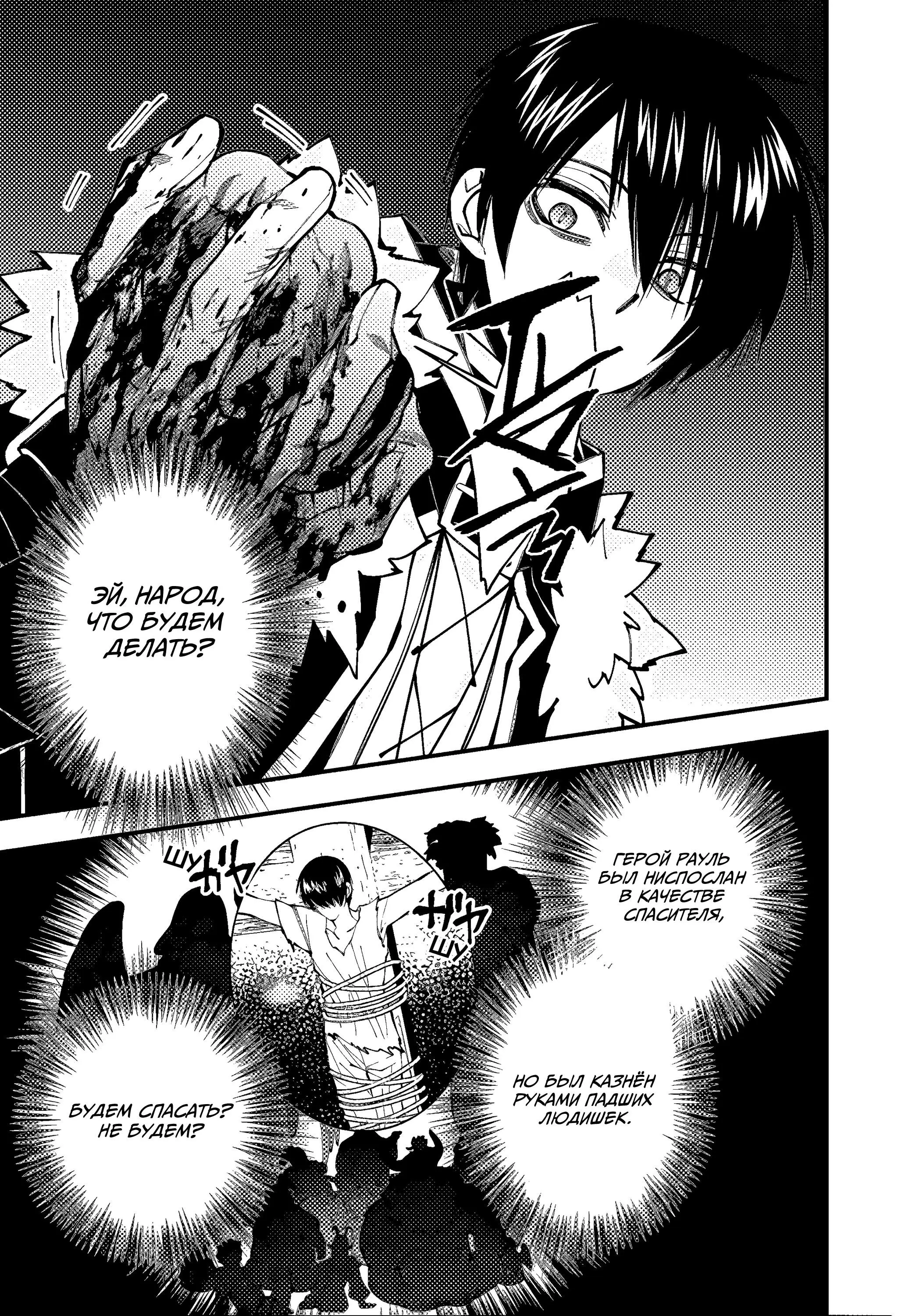 Страница 19 главы 68 манги Герой, жаждущий мести, уничтожит врагов Силой Тьмы / The Dark Massacre of the Vengeful Hero