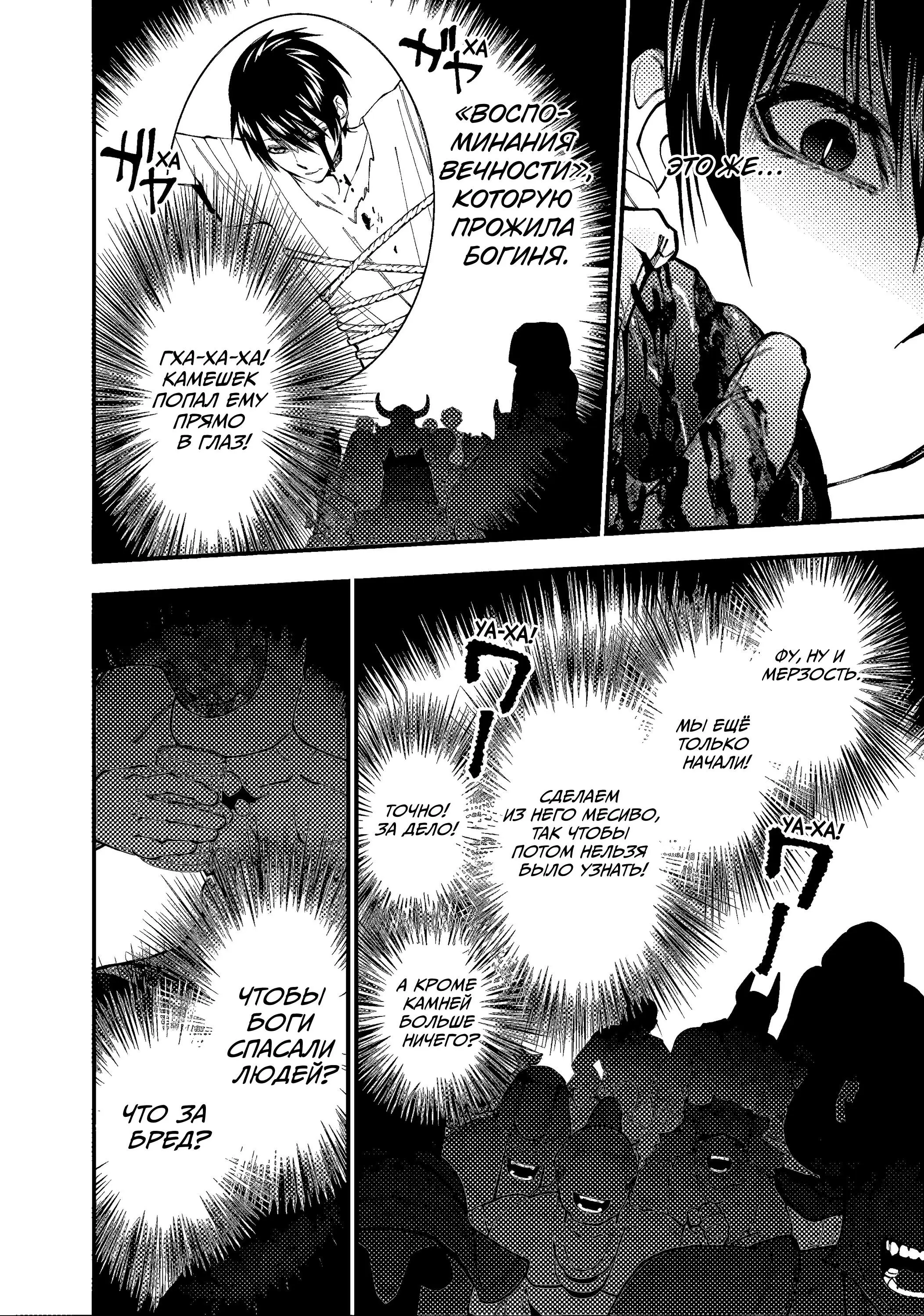 Страница 20 главы 68 манги Герой, жаждущий мести, уничтожит врагов Силой Тьмы / The Dark Massacre of the Vengeful Hero