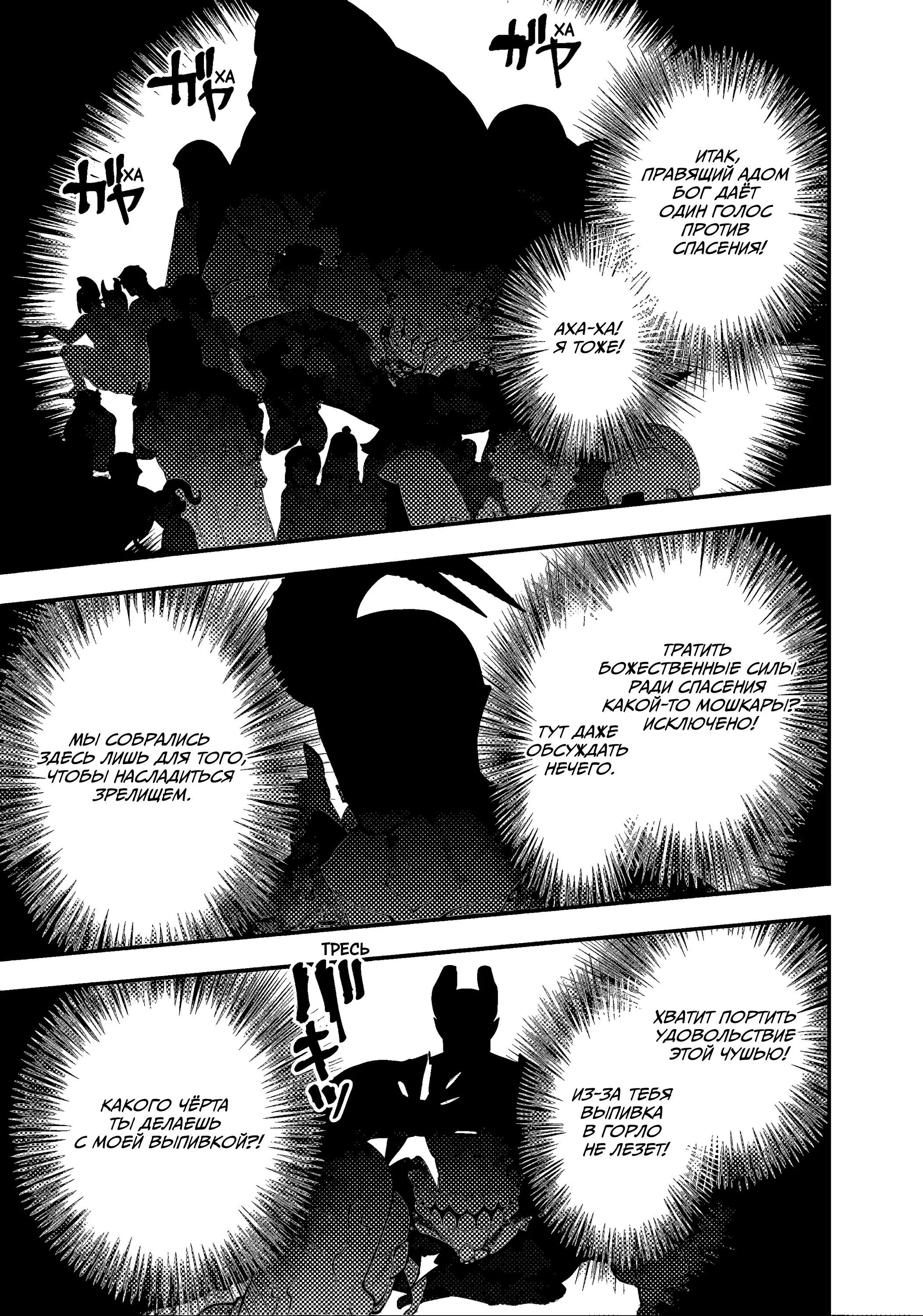 Страница 21 главы 68 манги Герой, жаждущий мести, уничтожит врагов Силой Тьмы / The Dark Massacre of the Vengeful Hero