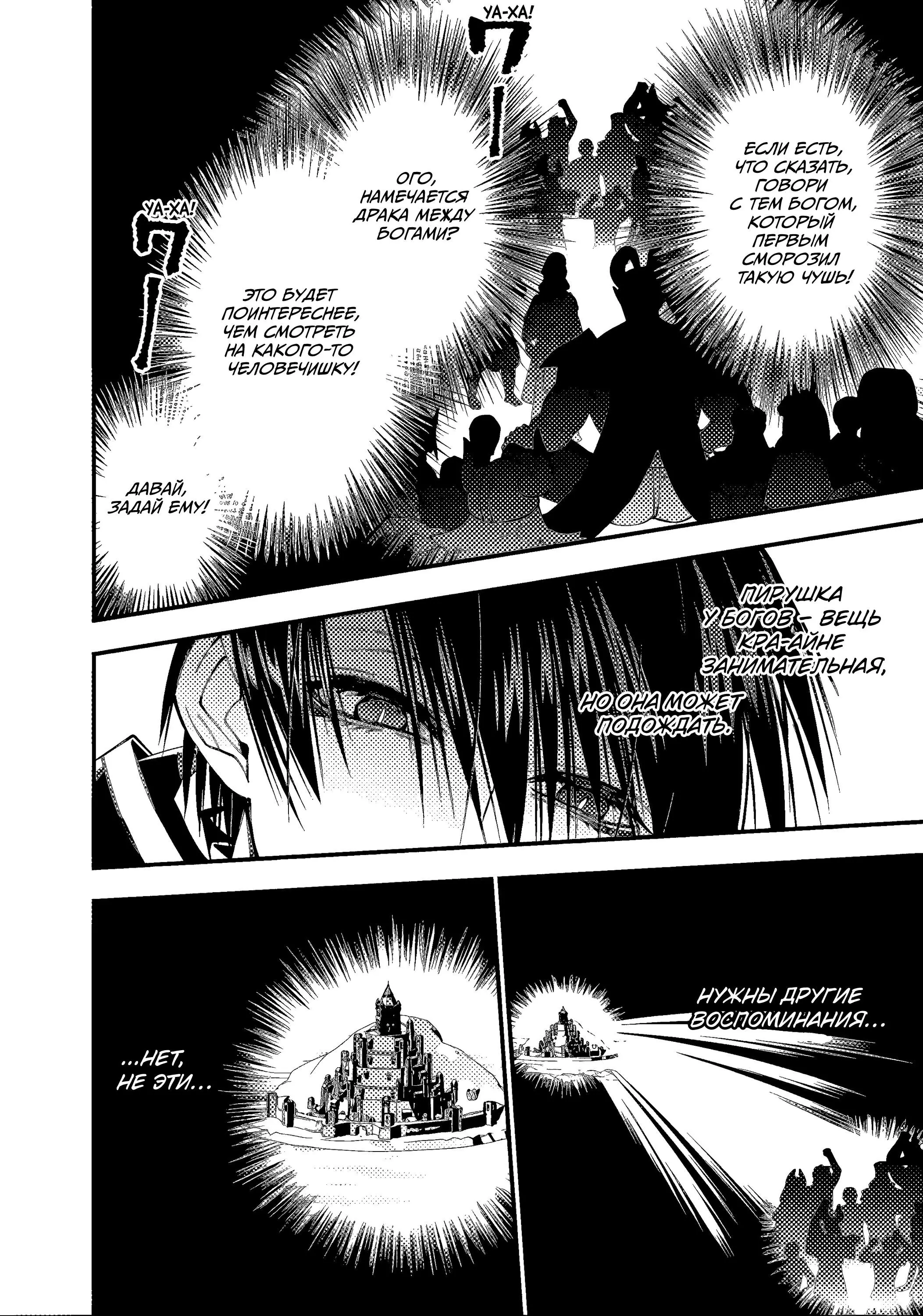 Страница 22 главы 68 манги Герой, жаждущий мести, уничтожит врагов Силой Тьмы / The Dark Massacre of the Vengeful Hero