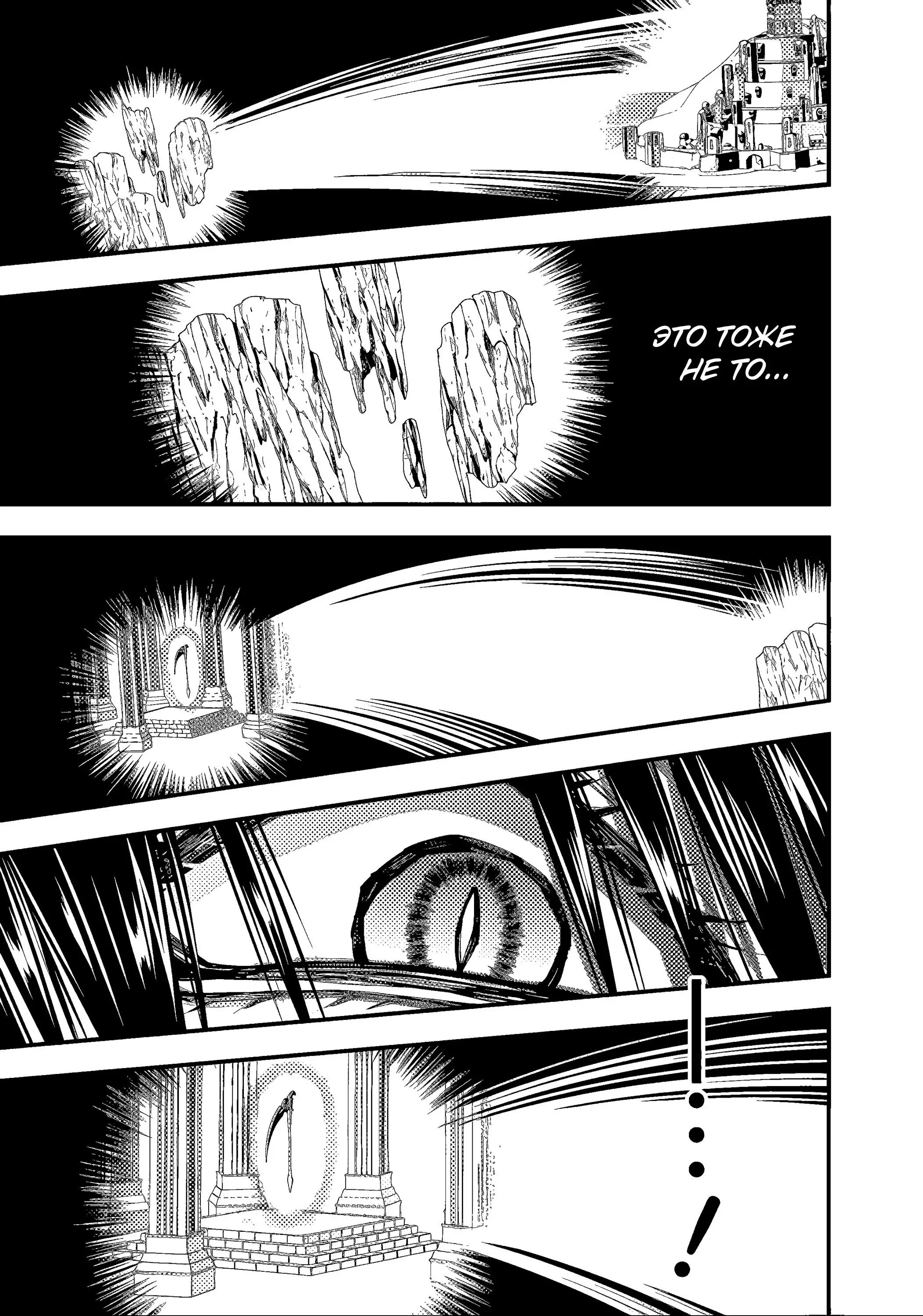 Страница 23 главы 68 манги Герой, жаждущий мести, уничтожит врагов Силой Тьмы / The Dark Massacre of the Vengeful Hero