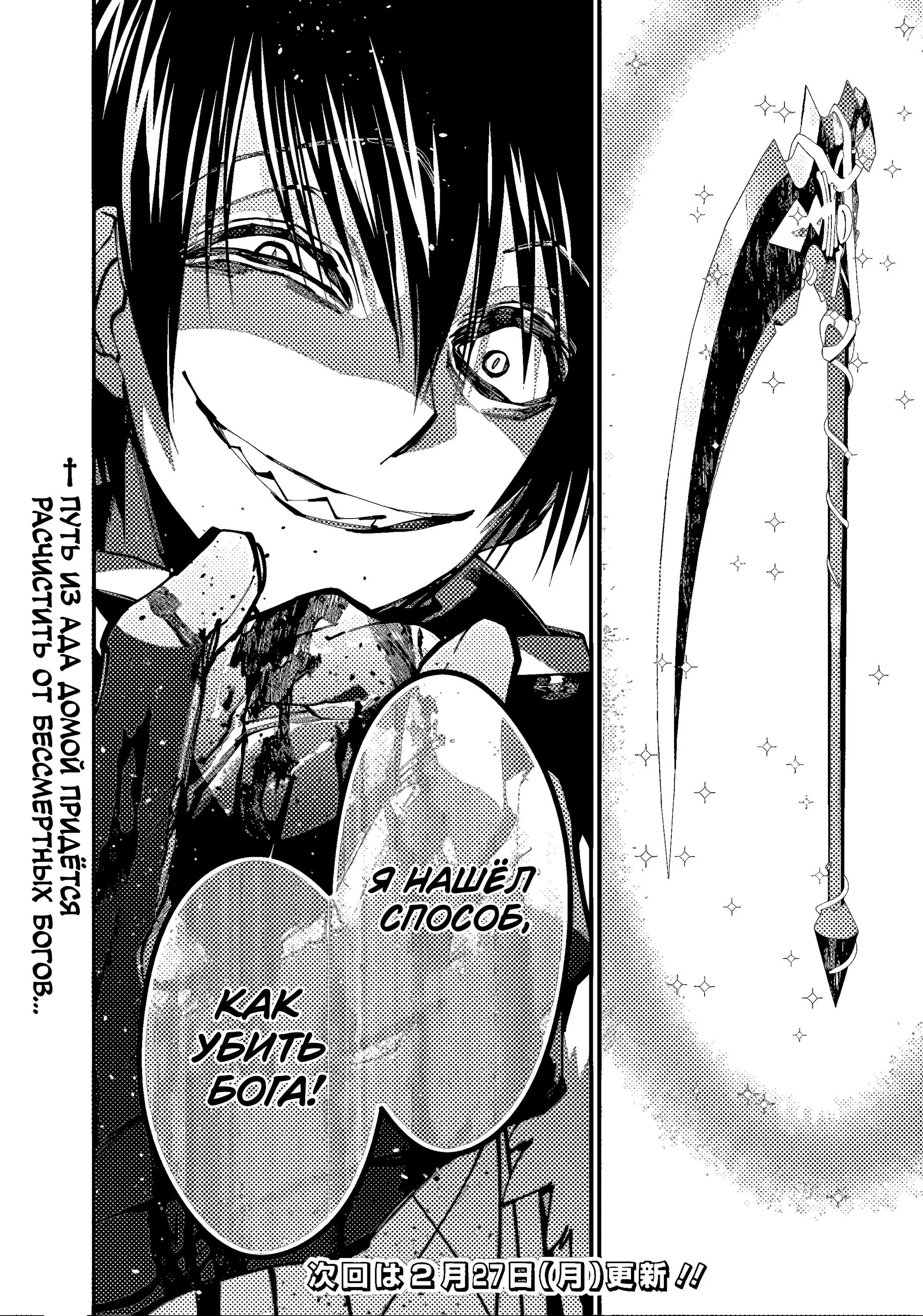 Страница 24 главы 68 манги Герой, жаждущий мести, уничтожит врагов Силой Тьмы / The Dark Massacre of the Vengeful Hero