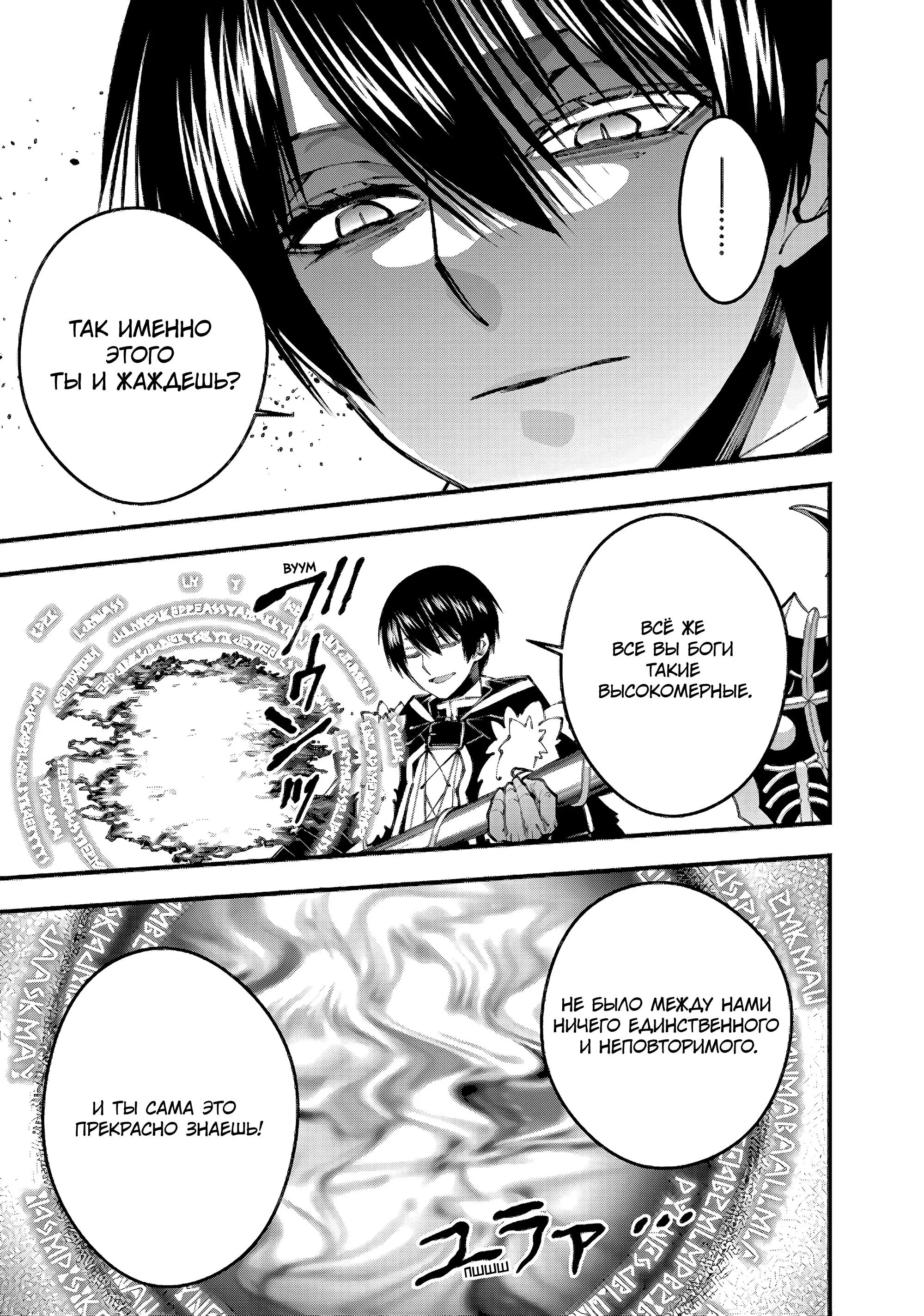 Страница 9 главы 81 манги Герой, жаждущий мести, уничтожит врагов Силой Тьмы / The Dark Massacre of the Vengeful Hero