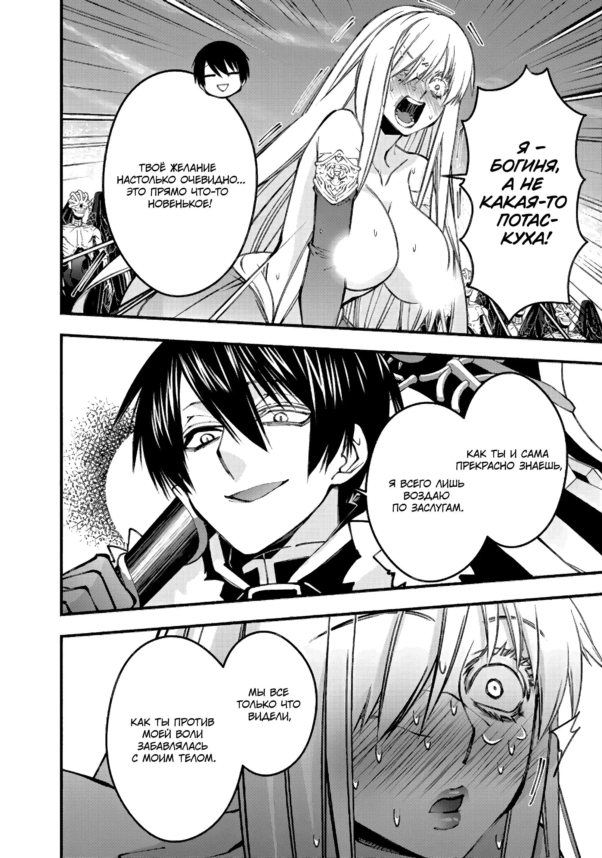 Страница 12 главы 81 манги Герой, жаждущий мести, уничтожит врагов Силой Тьмы / The Dark Massacre of the Vengeful Hero