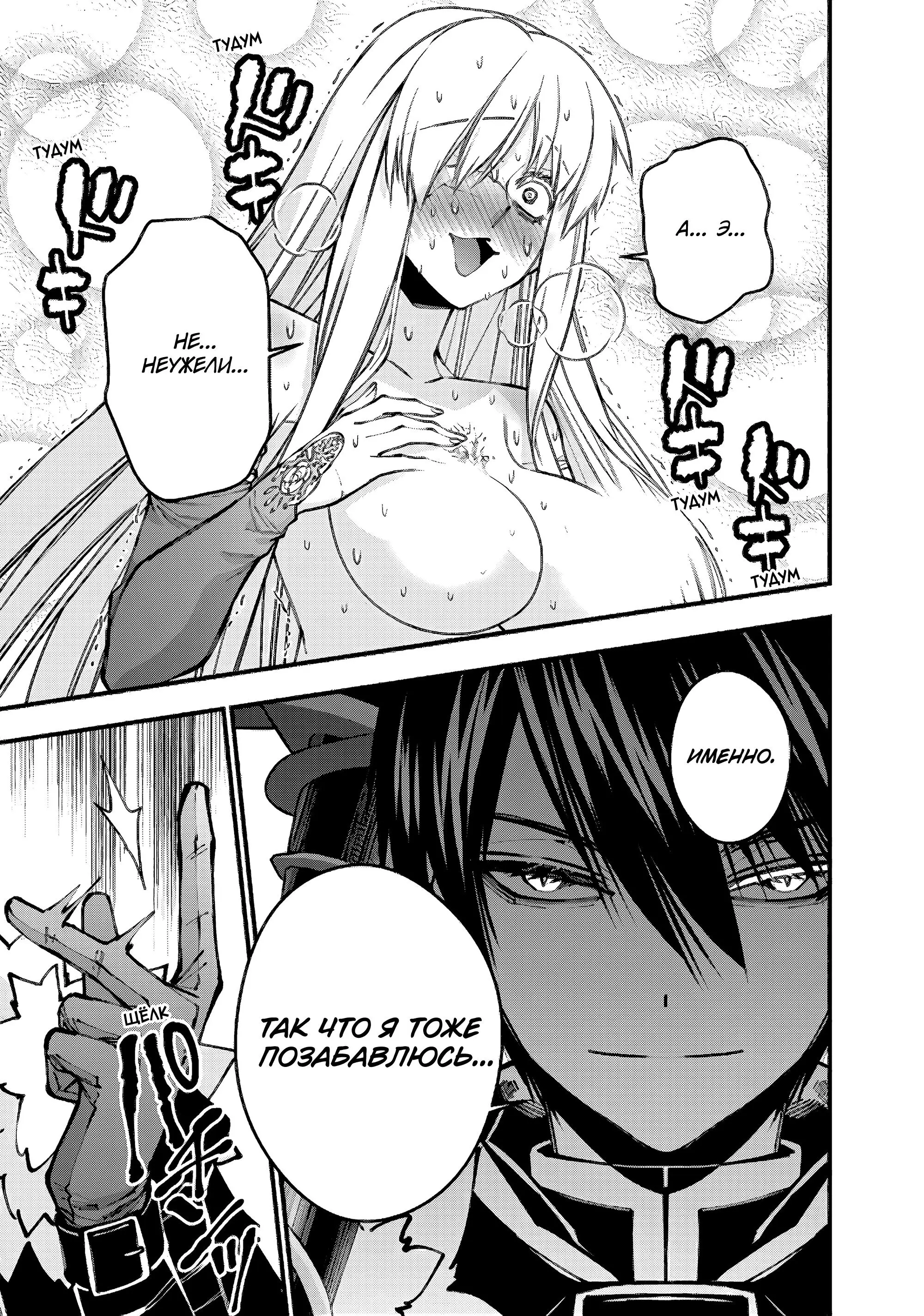 Страница 13 главы 81 манги Герой, жаждущий мести, уничтожит врагов Силой Тьмы / The Dark Massacre of the Vengeful Hero