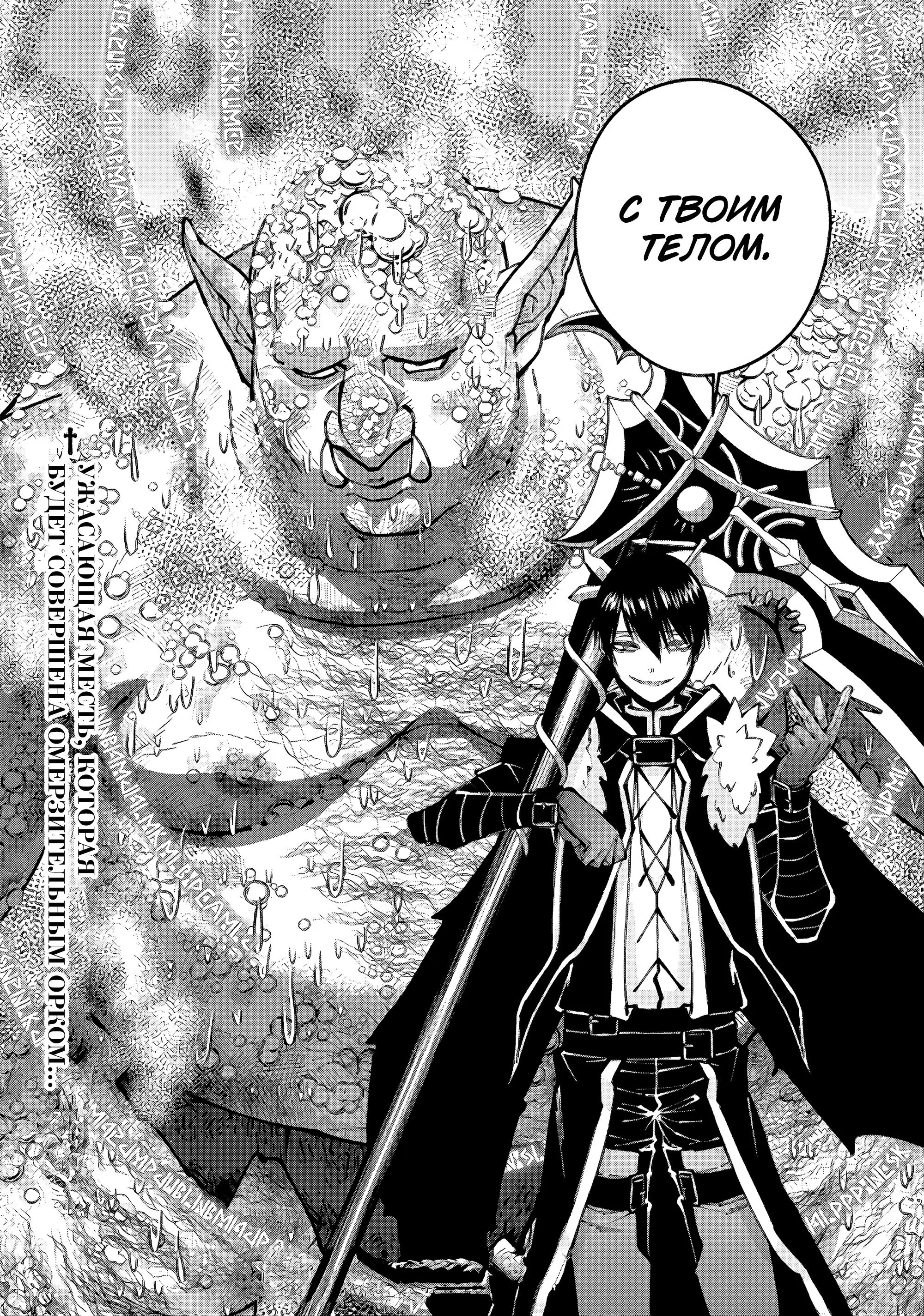 Страница 14 главы 81 манги Герой, жаждущий мести, уничтожит врагов Силой Тьмы / The Dark Massacre of the Vengeful Hero