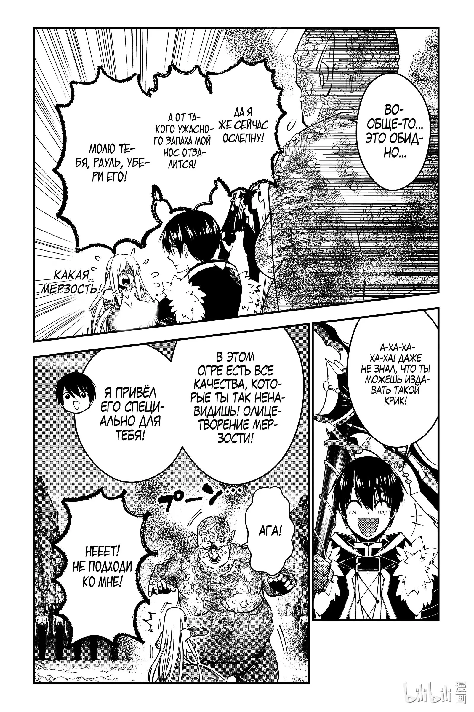 Страница 4 главы 83 манги Герой, жаждущий мести, уничтожит врагов Силой Тьмы / The Dark Massacre of the Vengeful Hero