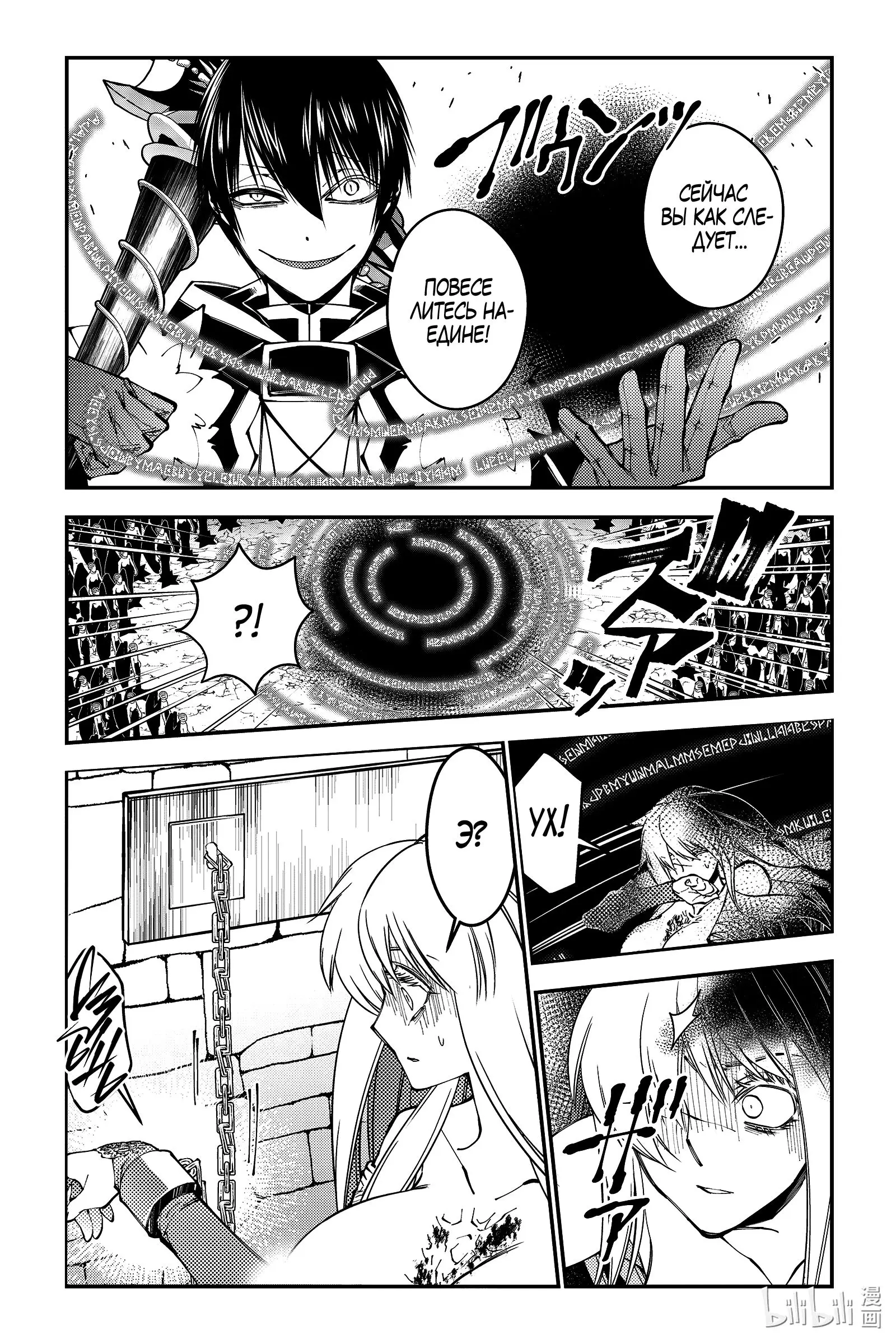 Страница 5 главы 83 манги Герой, жаждущий мести, уничтожит врагов Силой Тьмы / The Dark Massacre of the Vengeful Hero