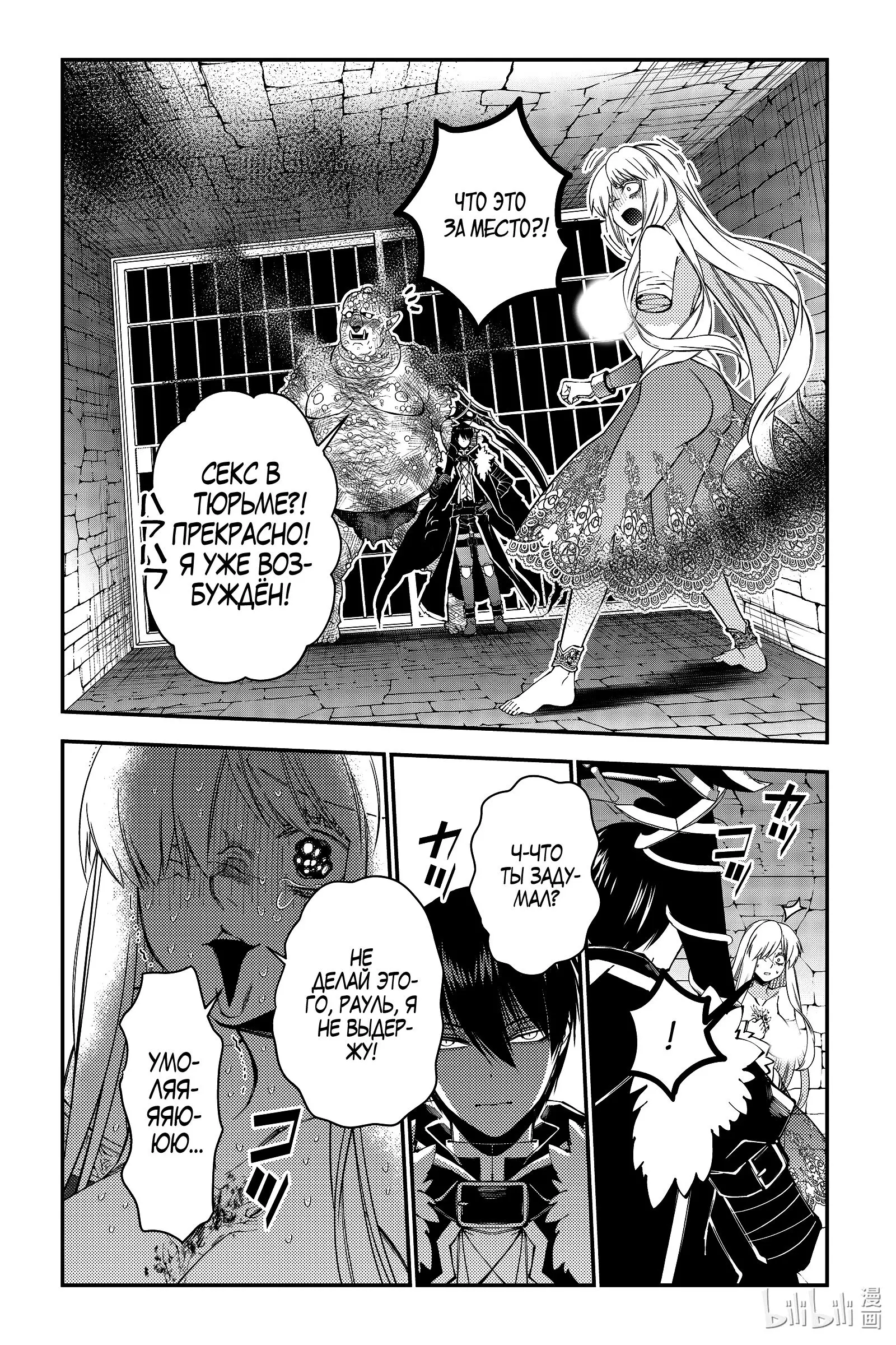 Страница 6 главы 83 манги Герой, жаждущий мести, уничтожит врагов Силой Тьмы / The Dark Massacre of the Vengeful Hero