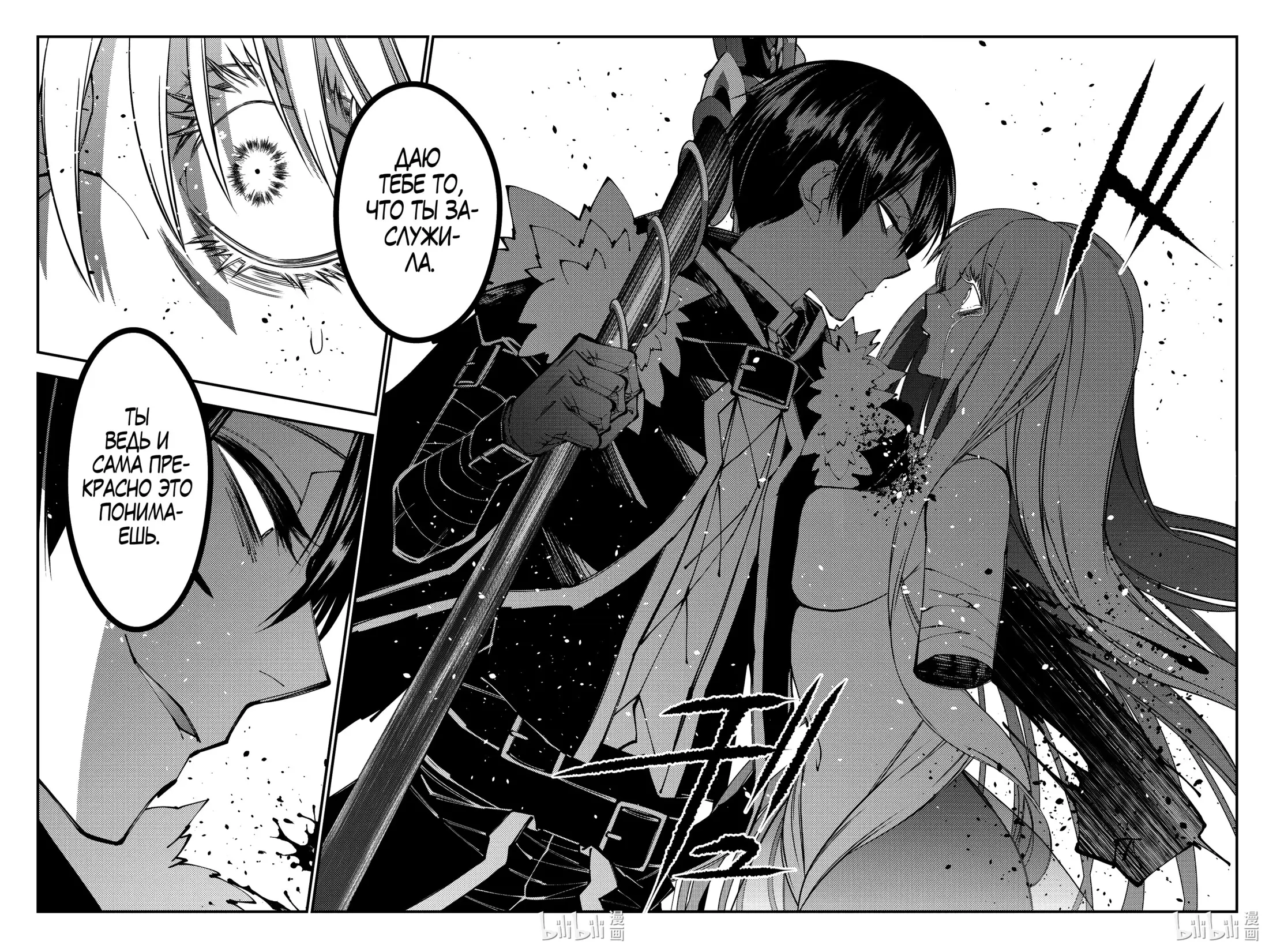 Страница 7 главы 83 манги Герой, жаждущий мести, уничтожит врагов Силой Тьмы / The Dark Massacre of the Vengeful Hero