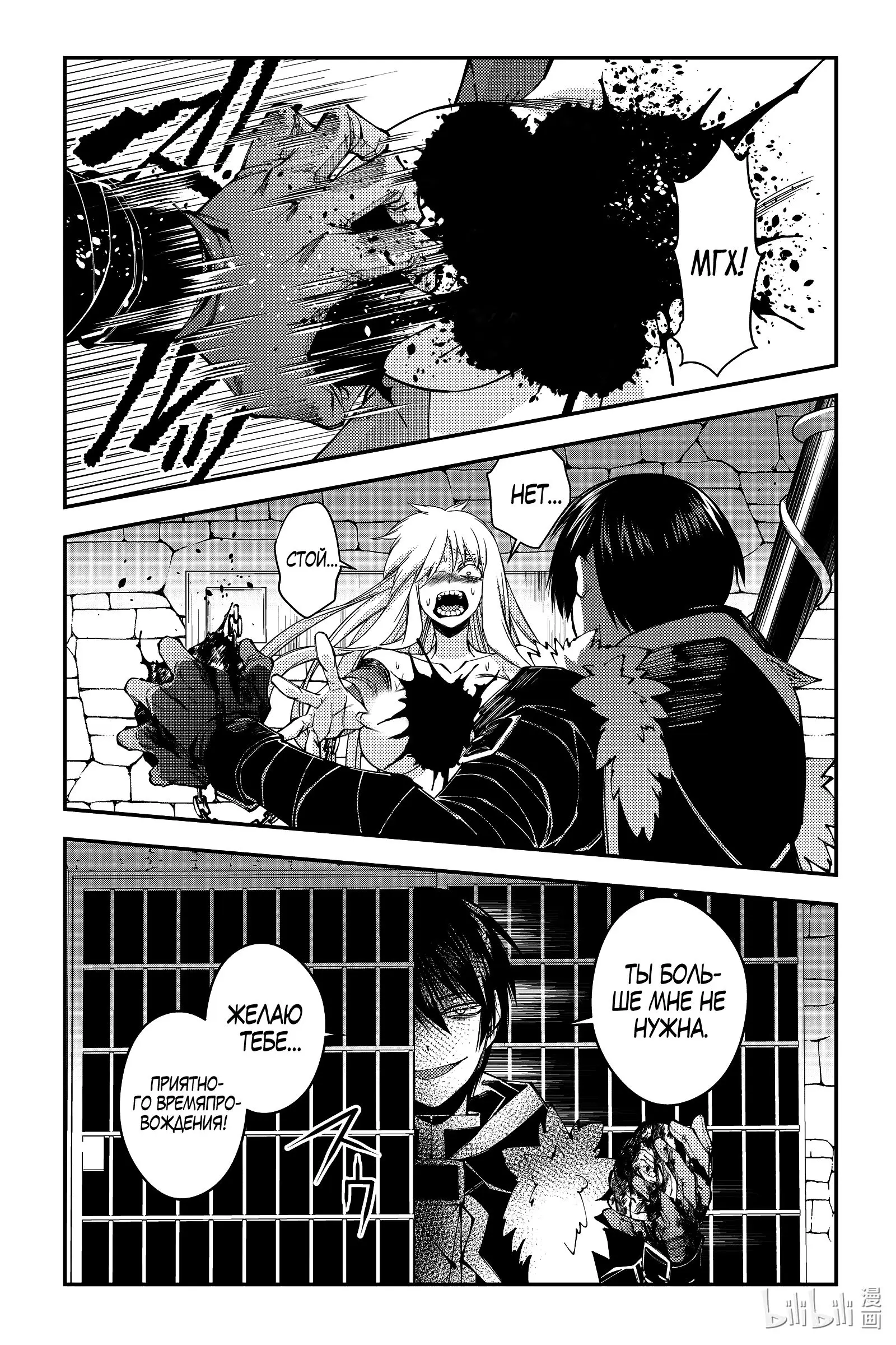 Страница 8 главы 83 манги Герой, жаждущий мести, уничтожит врагов Силой Тьмы / The Dark Massacre of the Vengeful Hero