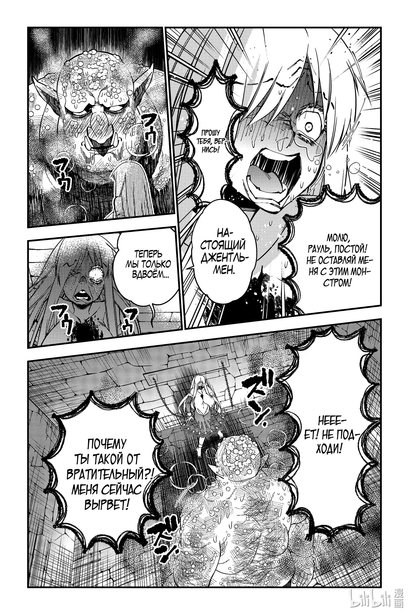 Страница 9 главы 83 манги Герой, жаждущий мести, уничтожит врагов Силой Тьмы / The Dark Massacre of the Vengeful Hero