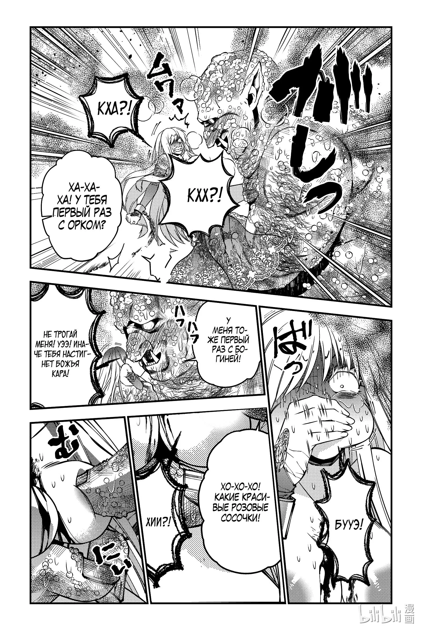 Страница 10 главы 83 манги Герой, жаждущий мести, уничтожит врагов Силой Тьмы / The Dark Massacre of the Vengeful Hero