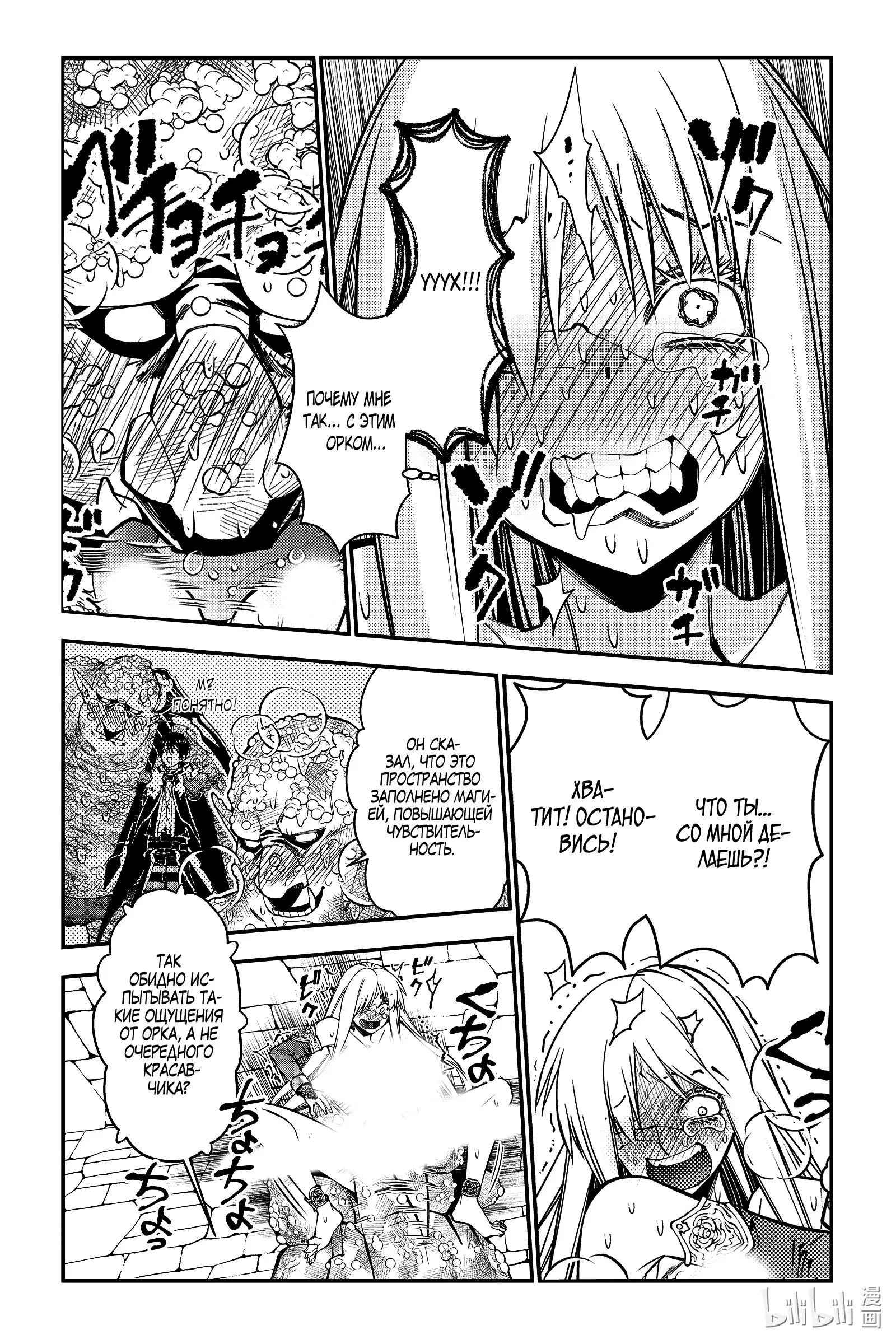 Страница 12 главы 83 манги Герой, жаждущий мести, уничтожит врагов Силой Тьмы / The Dark Massacre of the Vengeful Hero