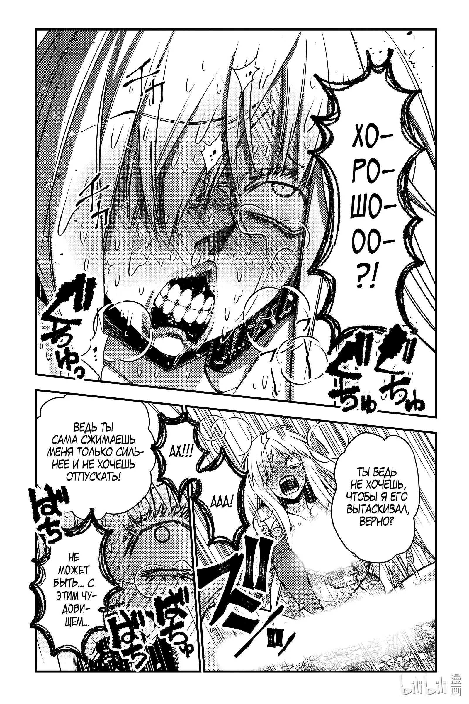 Страница 16 главы 83 манги Герой, жаждущий мести, уничтожит врагов Силой Тьмы / The Dark Massacre of the Vengeful Hero