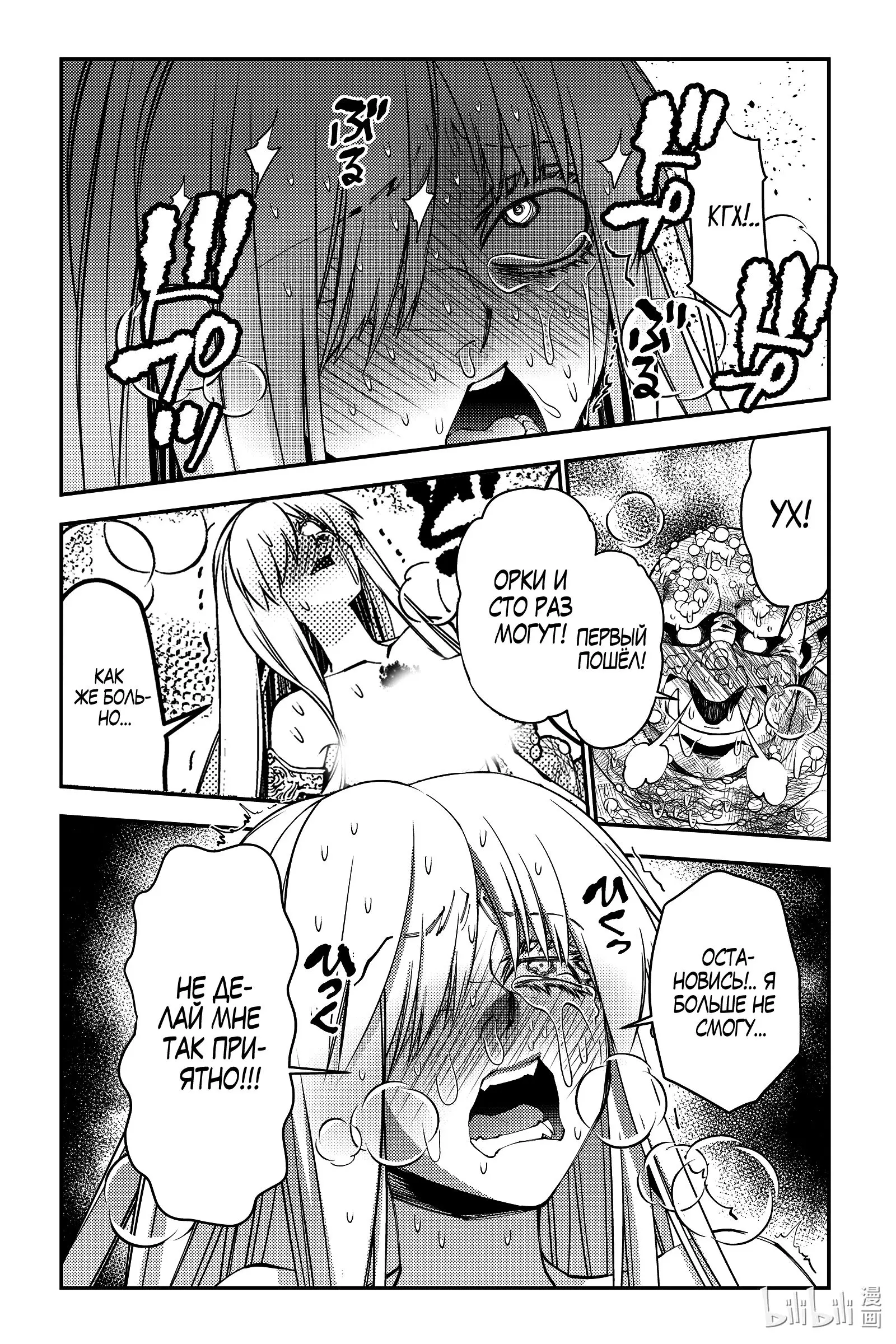 Страница 19 главы 83 манги Герой, жаждущий мести, уничтожит врагов Силой Тьмы / The Dark Massacre of the Vengeful Hero