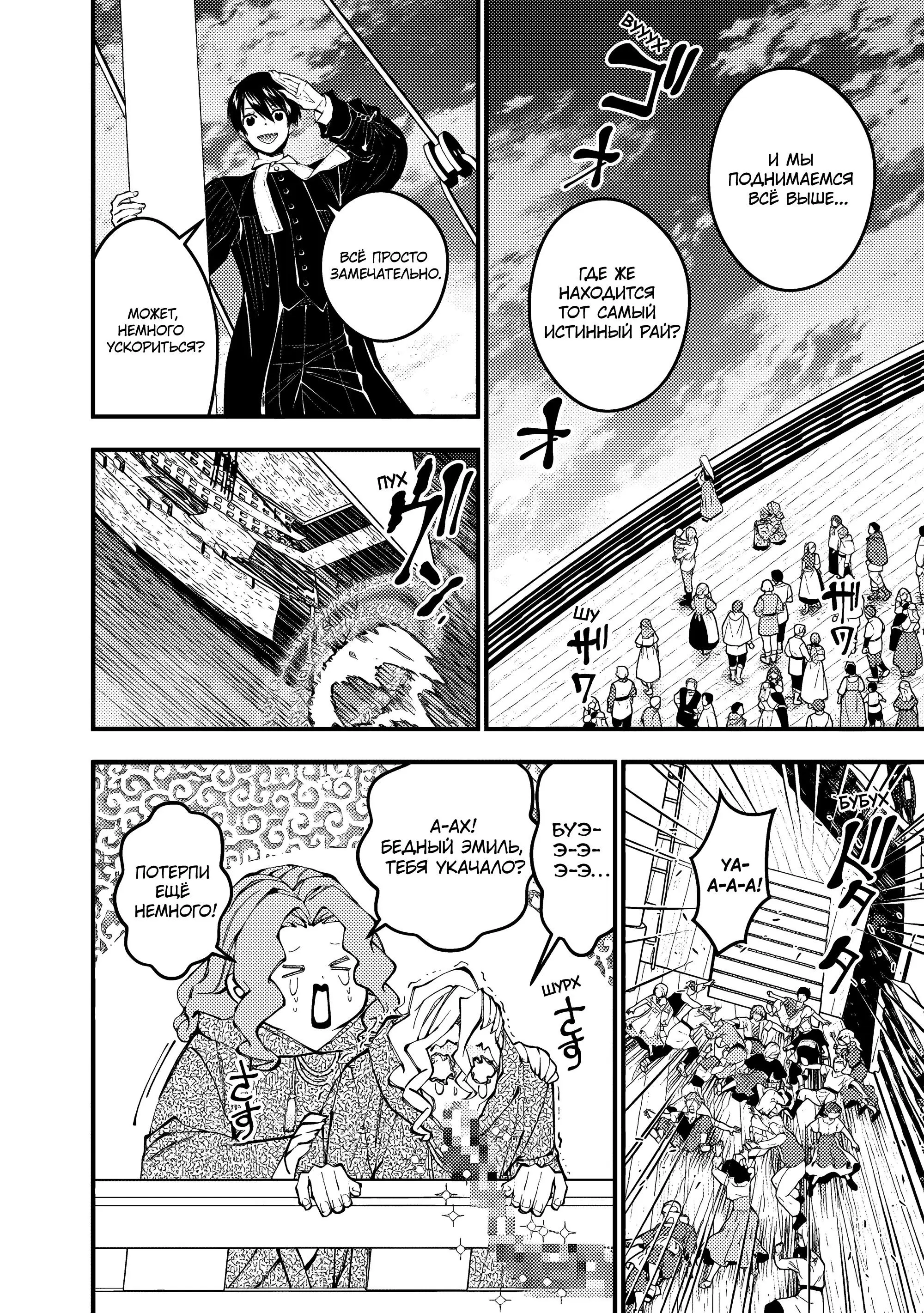 Страница 5 главы 96 манги Герой, жаждущий мести, уничтожит врагов Силой Тьмы / The Dark Massacre of the Vengeful Hero