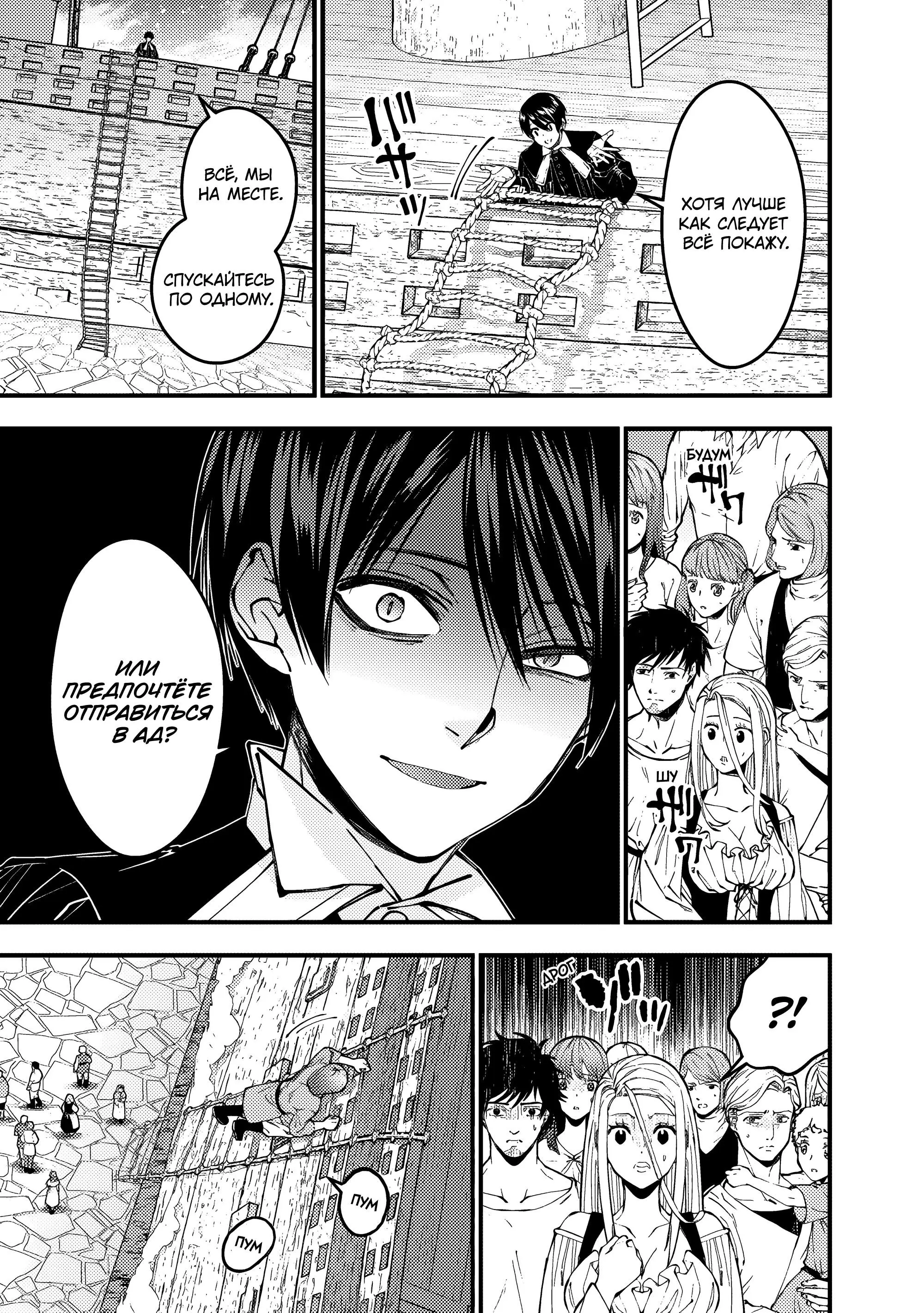 Страница 9 главы 96 манги Герой, жаждущий мести, уничтожит врагов Силой Тьмы / The Dark Massacre of the Vengeful Hero