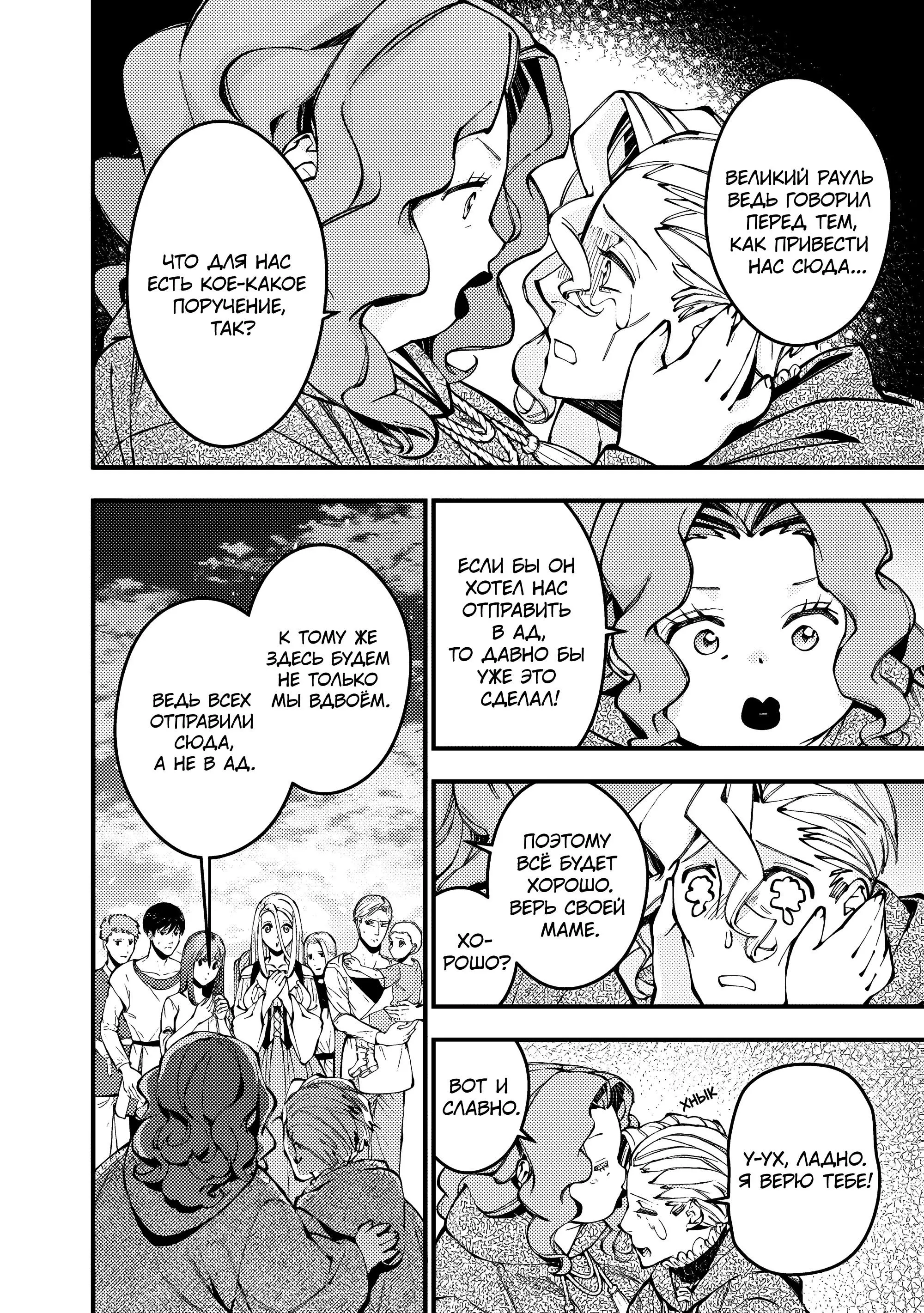 Страница 14 главы 96 манги Герой, жаждущий мести, уничтожит врагов Силой Тьмы / The Dark Massacre of the Vengeful Hero