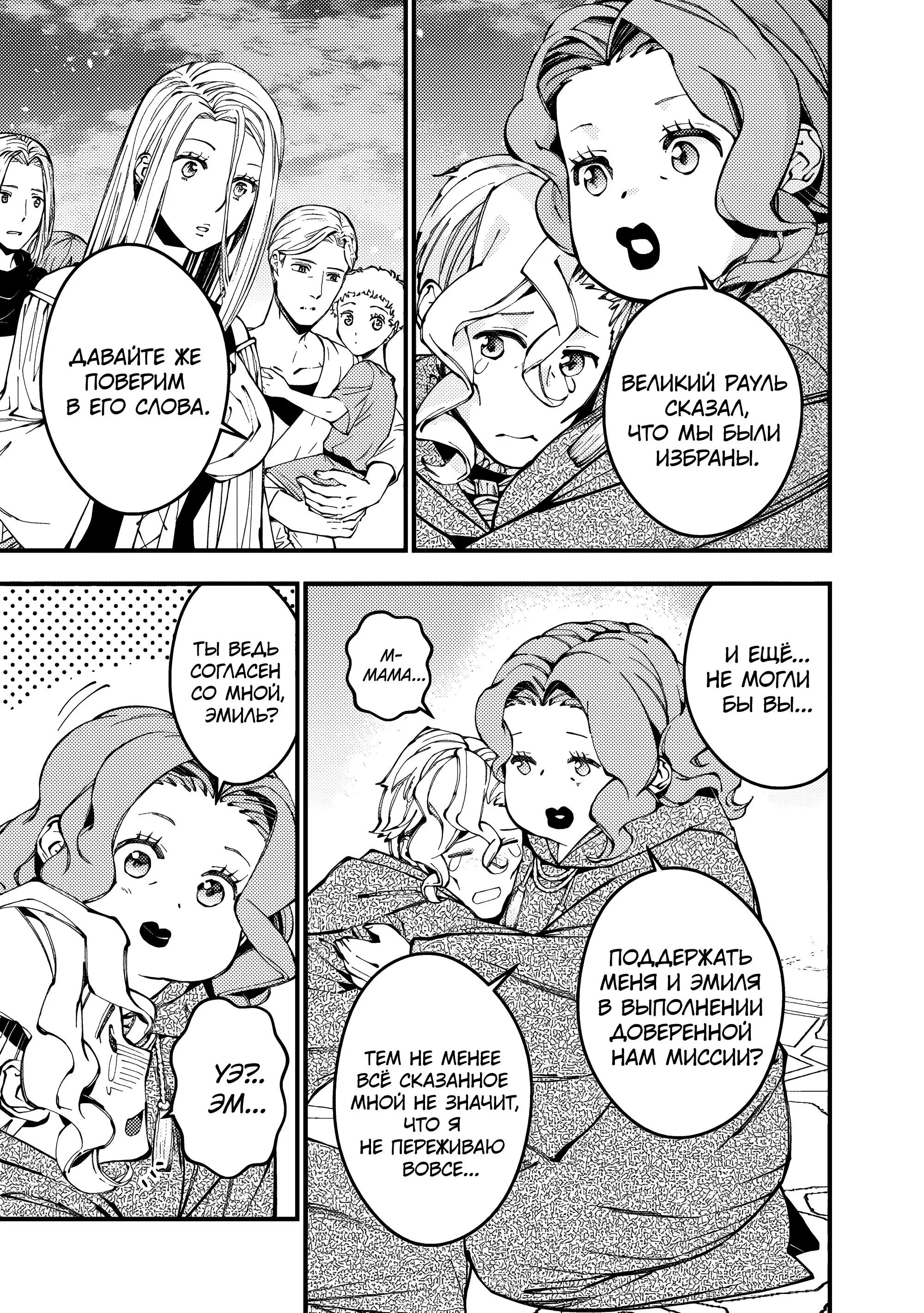 Страница 15 главы 96 манги Герой, жаждущий мести, уничтожит врагов Силой Тьмы / The Dark Massacre of the Vengeful Hero