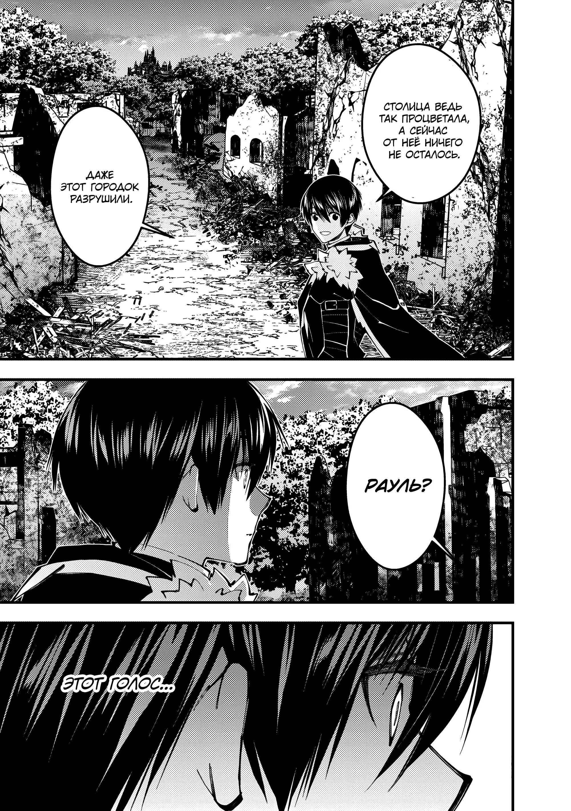 Страница 19 главы 96 манги Герой, жаждущий мести, уничтожит врагов Силой Тьмы / The Dark Massacre of the Vengeful Hero