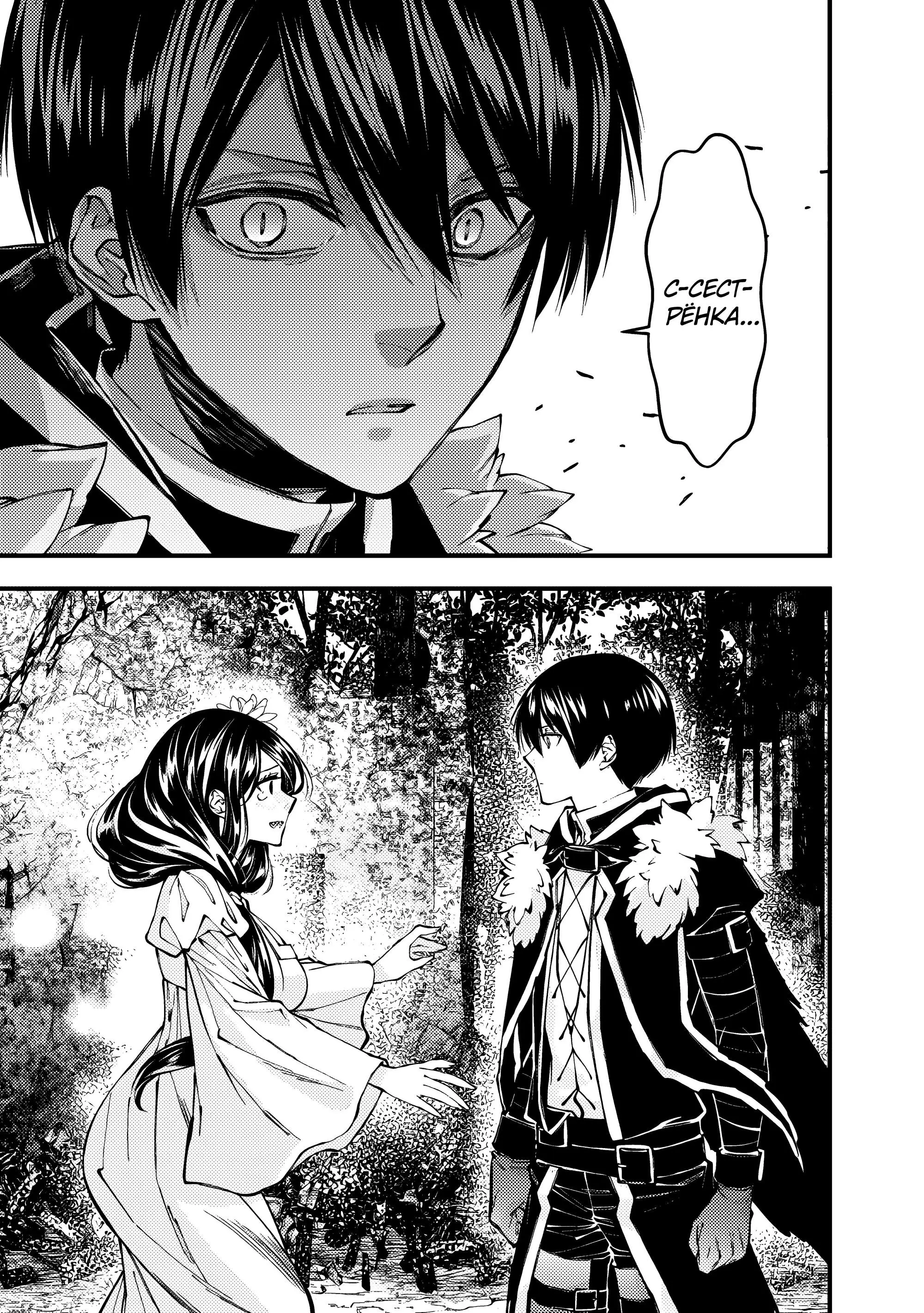 Страница 21 главы 96 манги Герой, жаждущий мести, уничтожит врагов Силой Тьмы / The Dark Massacre of the Vengeful Hero