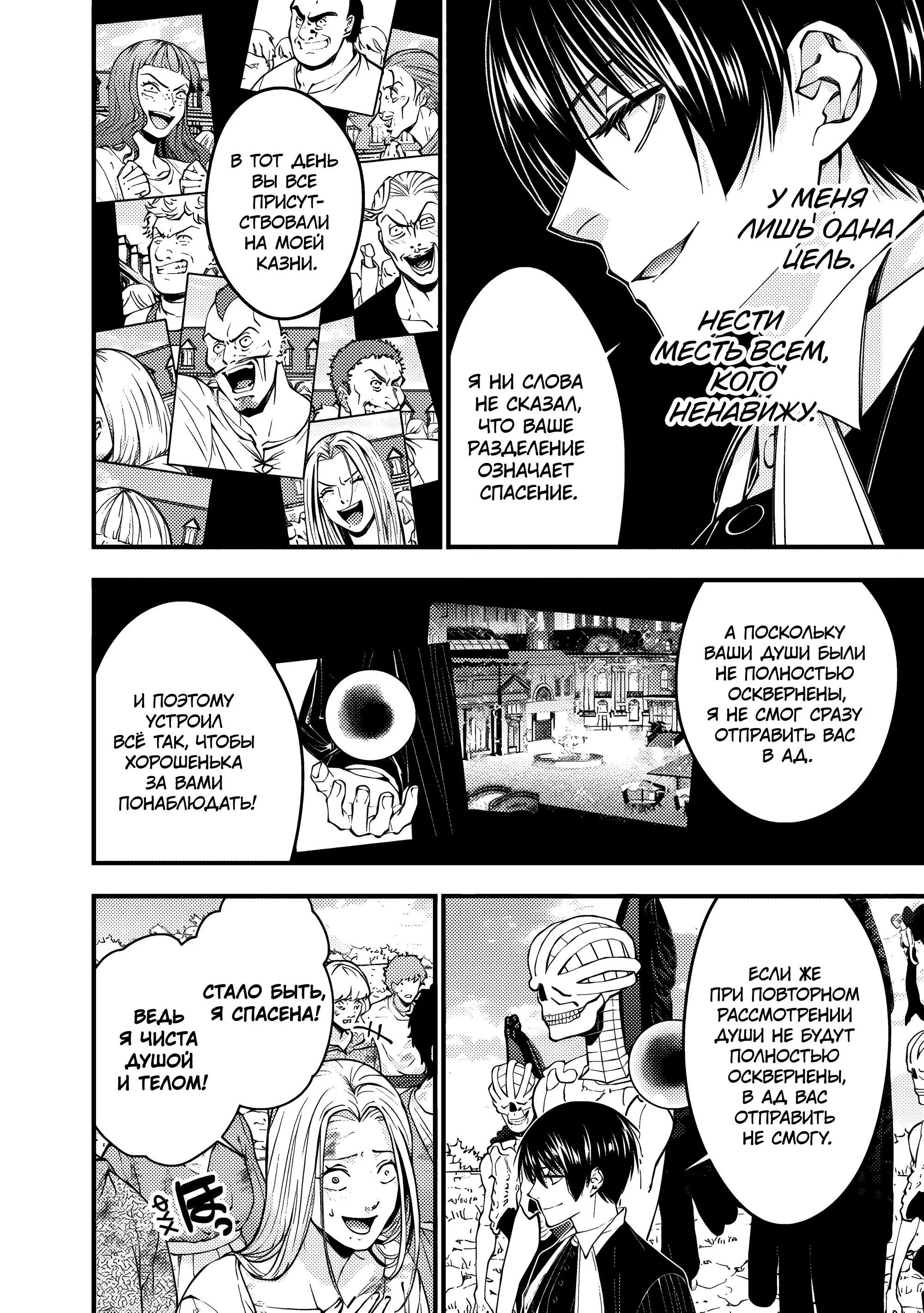 Страница 4 главы 95 манги Герой, жаждущий мести, уничтожит врагов Силой Тьмы / The Dark Massacre of the Vengeful Hero