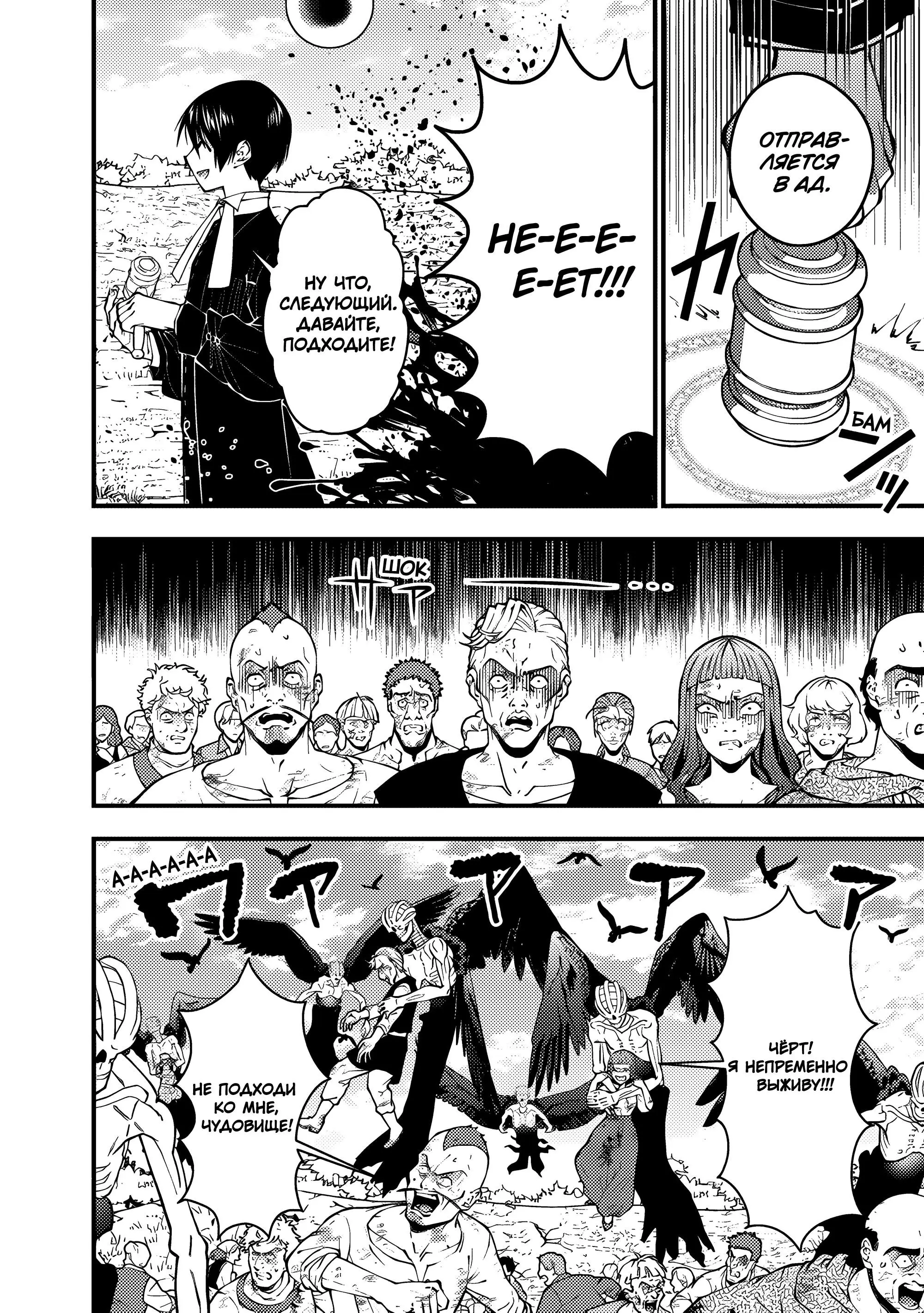 Страница 8 главы 95 манги Герой, жаждущий мести, уничтожит врагов Силой Тьмы / The Dark Massacre of the Vengeful Hero