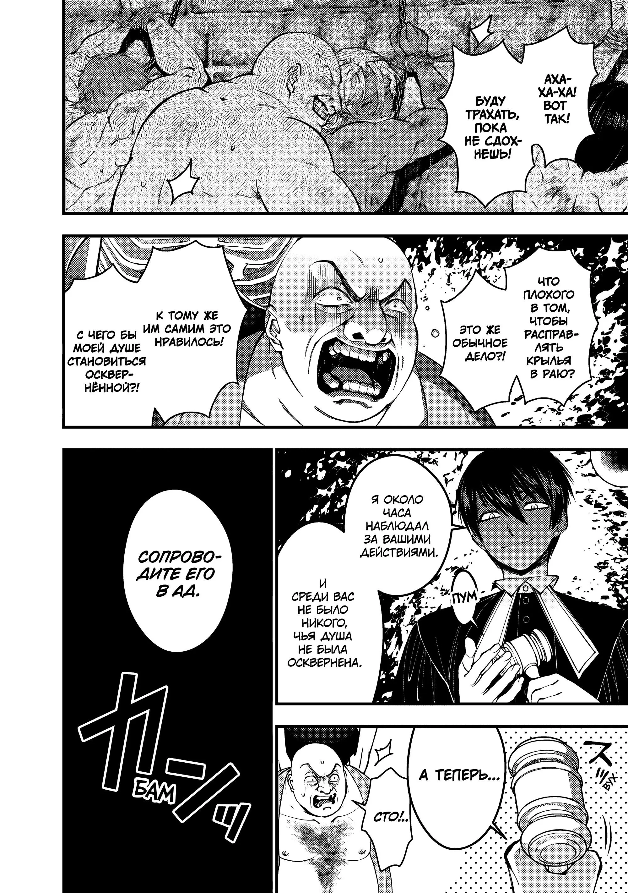 Страница 10 главы 95 манги Герой, жаждущий мести, уничтожит врагов Силой Тьмы / The Dark Massacre of the Vengeful Hero