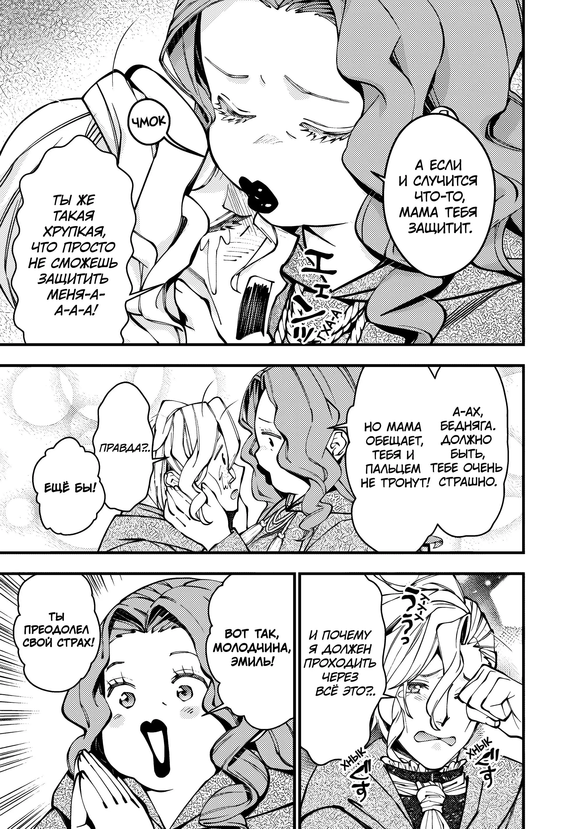 Страница 13 главы 95 манги Герой, жаждущий мести, уничтожит врагов Силой Тьмы / The Dark Massacre of the Vengeful Hero