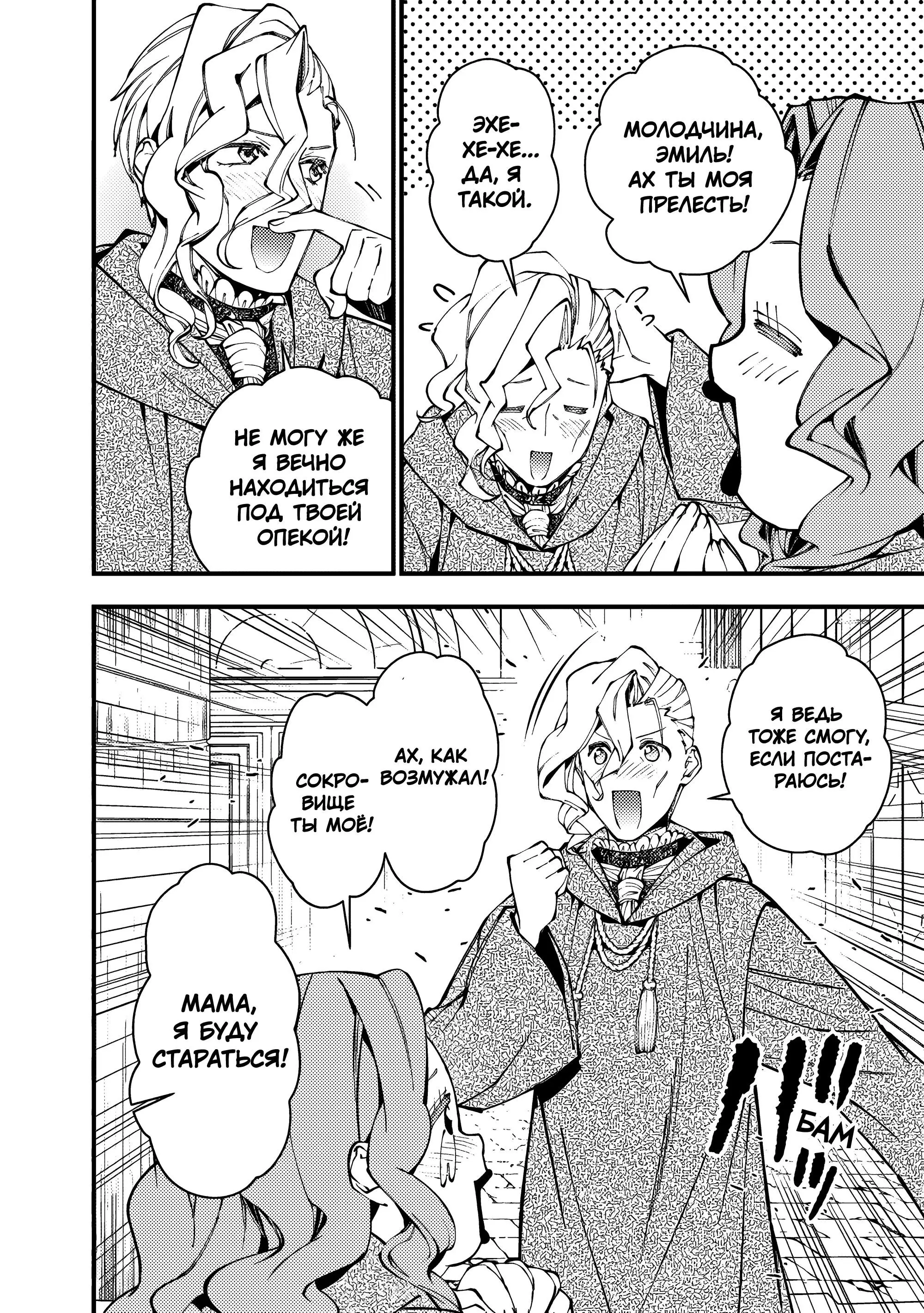 Страница 14 главы 95 манги Герой, жаждущий мести, уничтожит врагов Силой Тьмы / The Dark Massacre of the Vengeful Hero