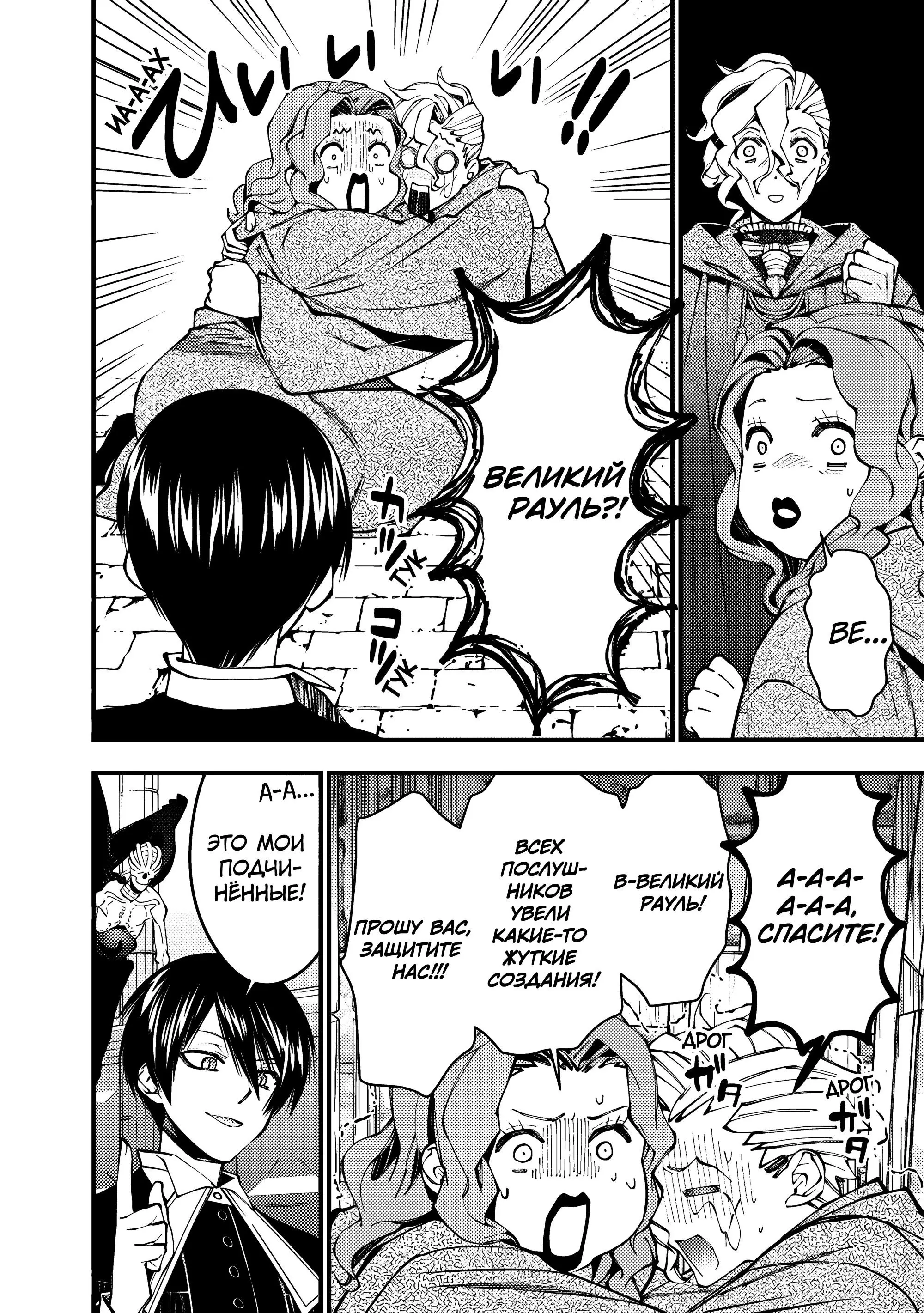 Страница 16 главы 95 манги Герой, жаждущий мести, уничтожит врагов Силой Тьмы / The Dark Massacre of the Vengeful Hero