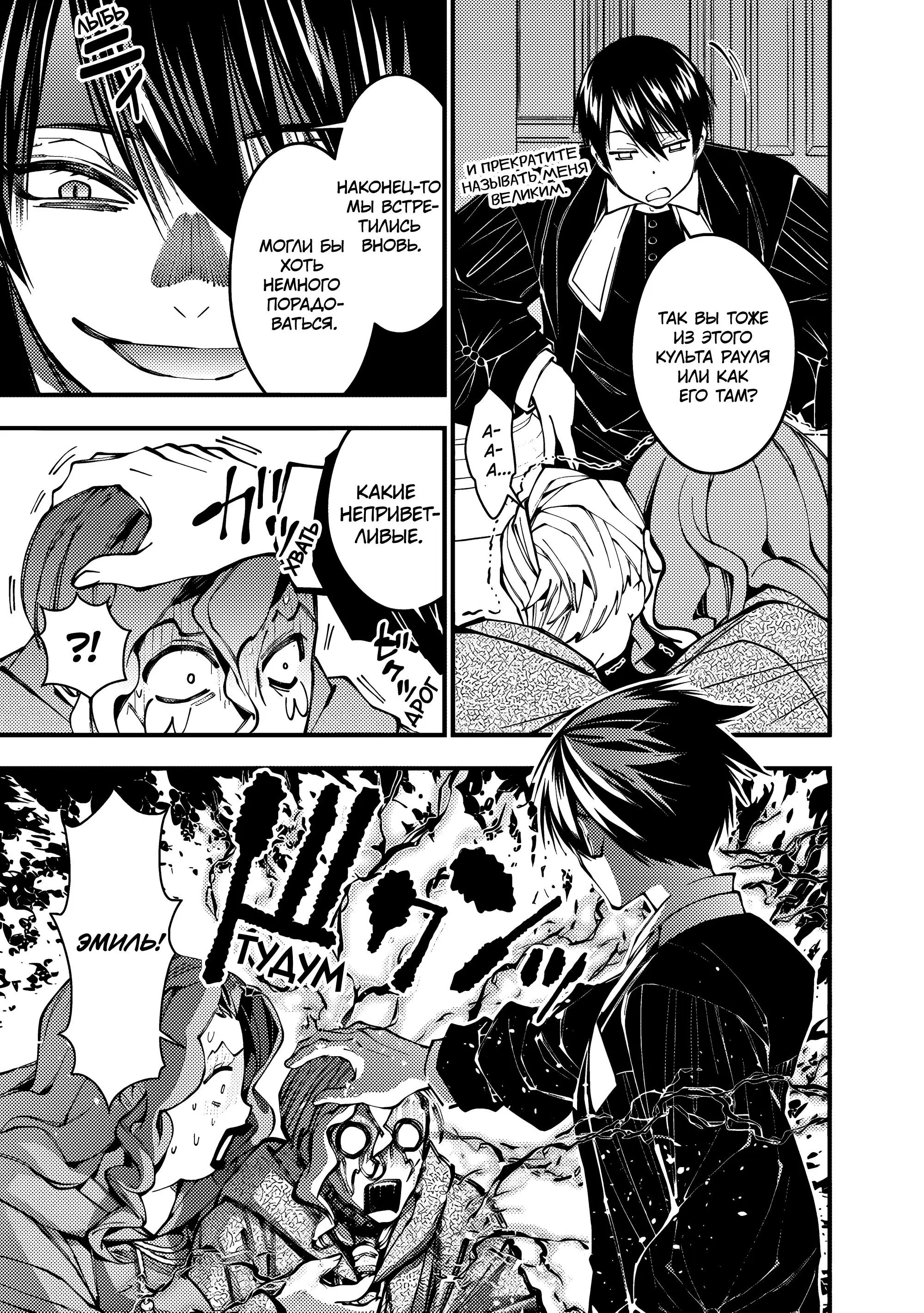 Страница 17 главы 95 манги Герой, жаждущий мести, уничтожит врагов Силой Тьмы / The Dark Massacre of the Vengeful Hero