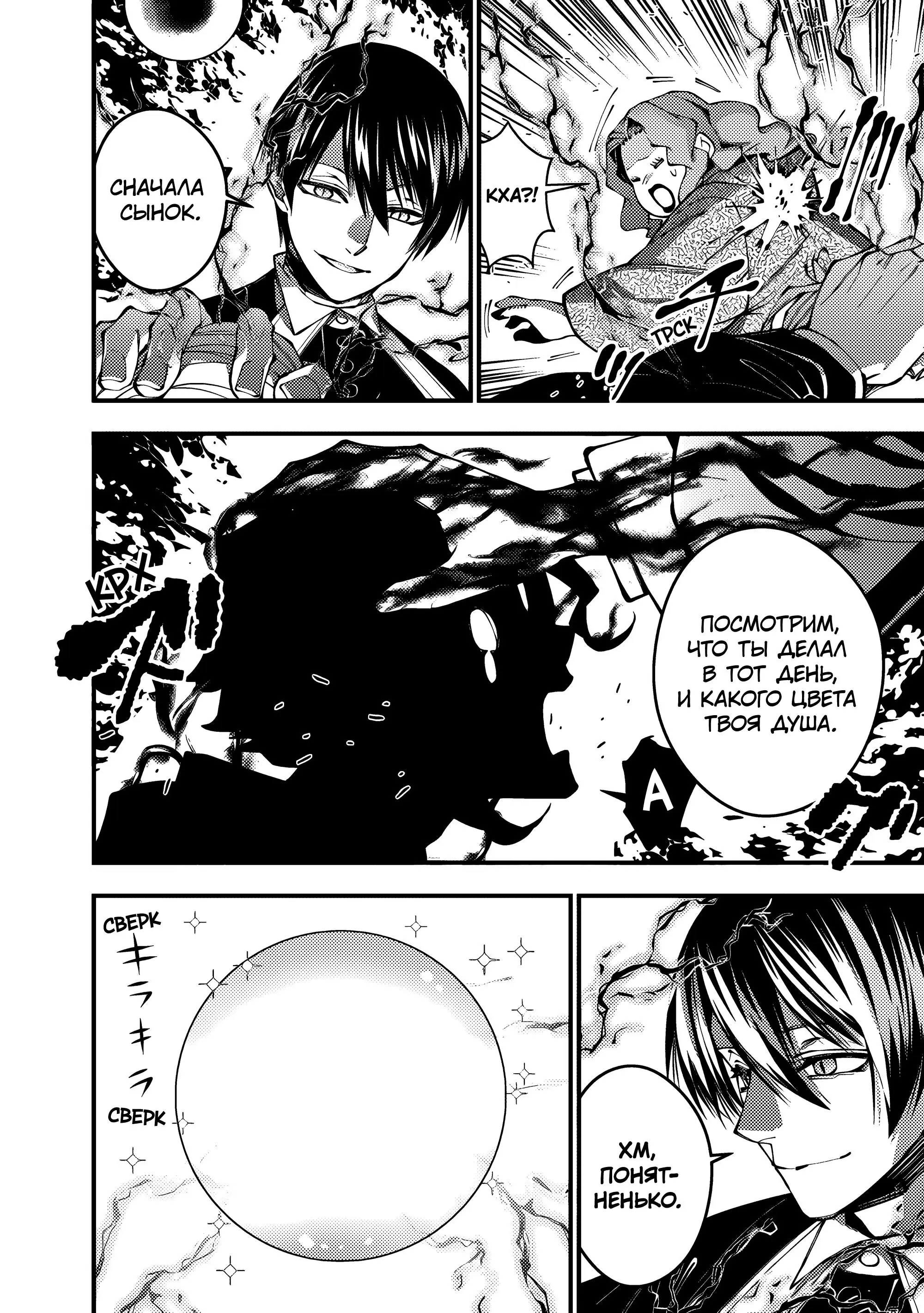 Страница 18 главы 95 манги Герой, жаждущий мести, уничтожит врагов Силой Тьмы / The Dark Massacre of the Vengeful Hero