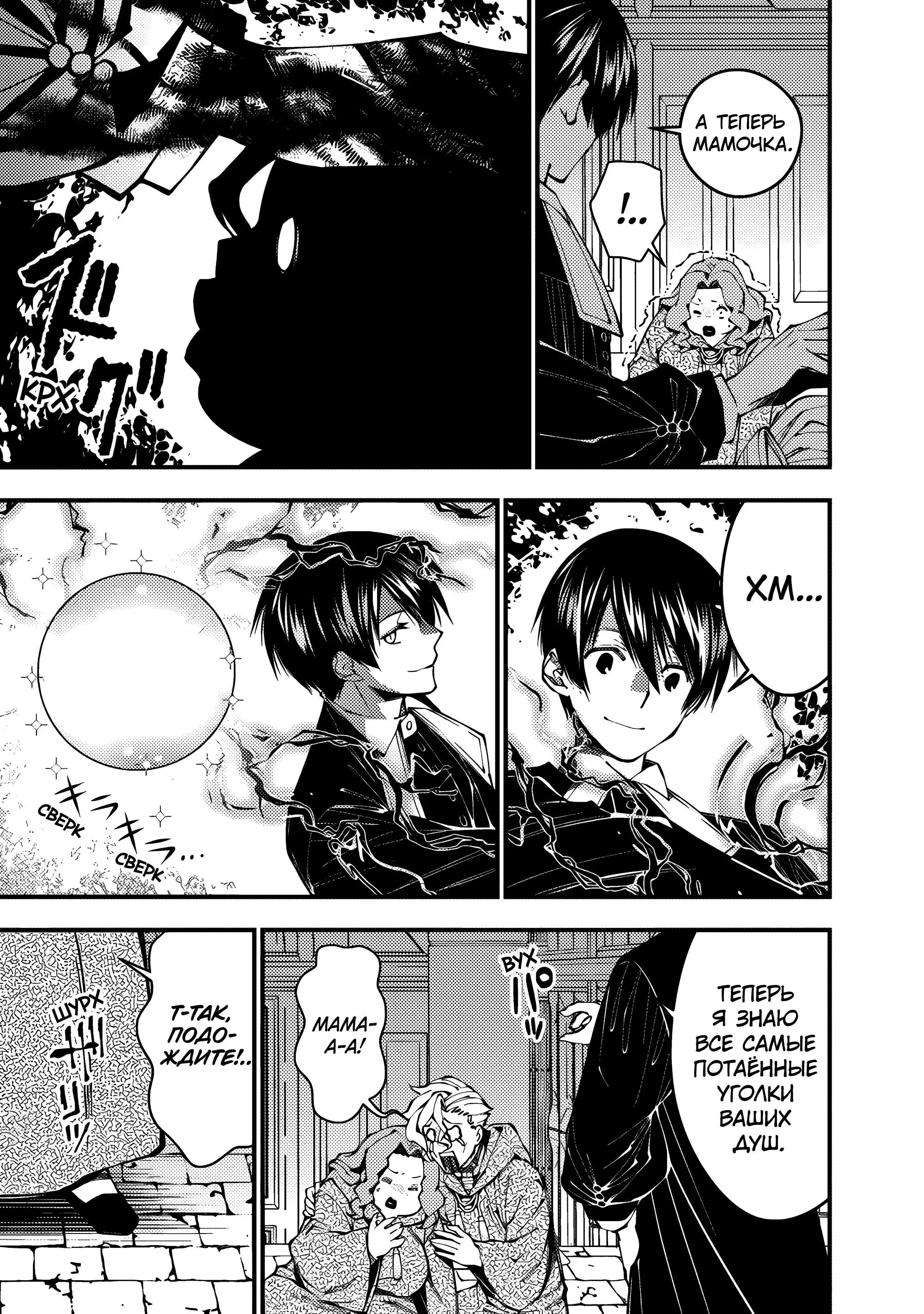 Страница 19 главы 95 манги Герой, жаждущий мести, уничтожит врагов Силой Тьмы / The Dark Massacre of the Vengeful Hero