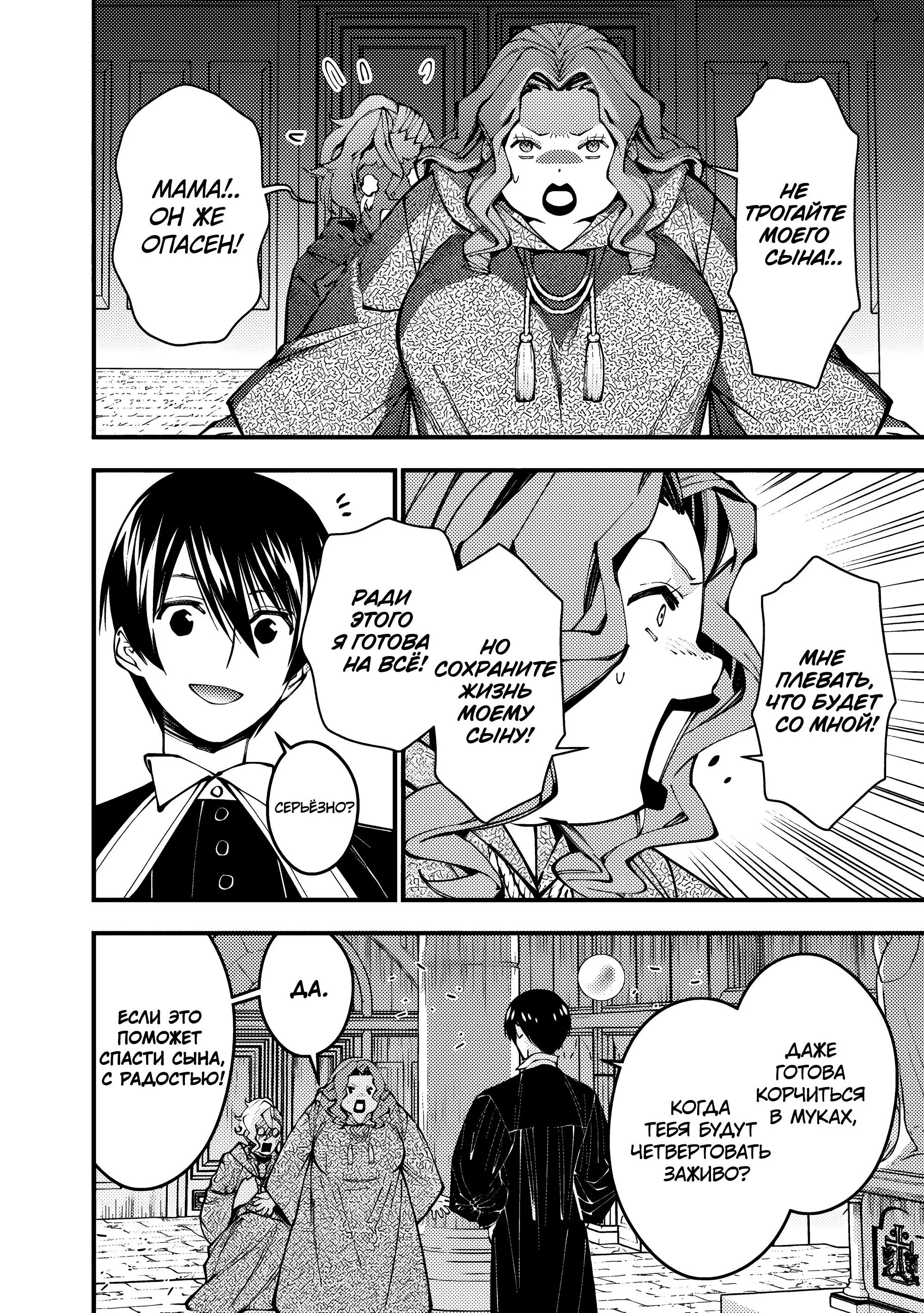 Страница 20 главы 95 манги Герой, жаждущий мести, уничтожит врагов Силой Тьмы / The Dark Massacre of the Vengeful Hero