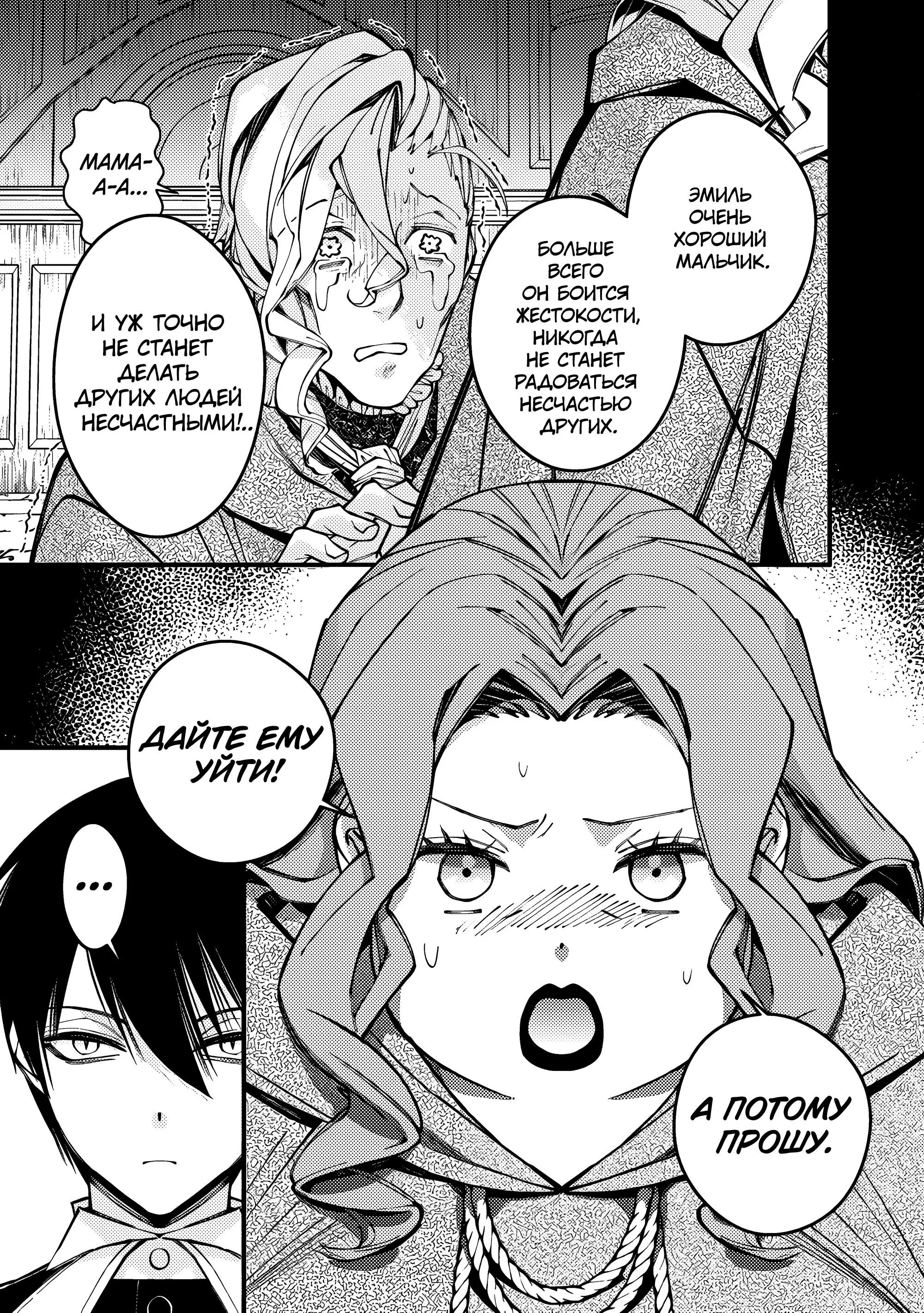 Страница 21 главы 95 манги Герой, жаждущий мести, уничтожит врагов Силой Тьмы / The Dark Massacre of the Vengeful Hero