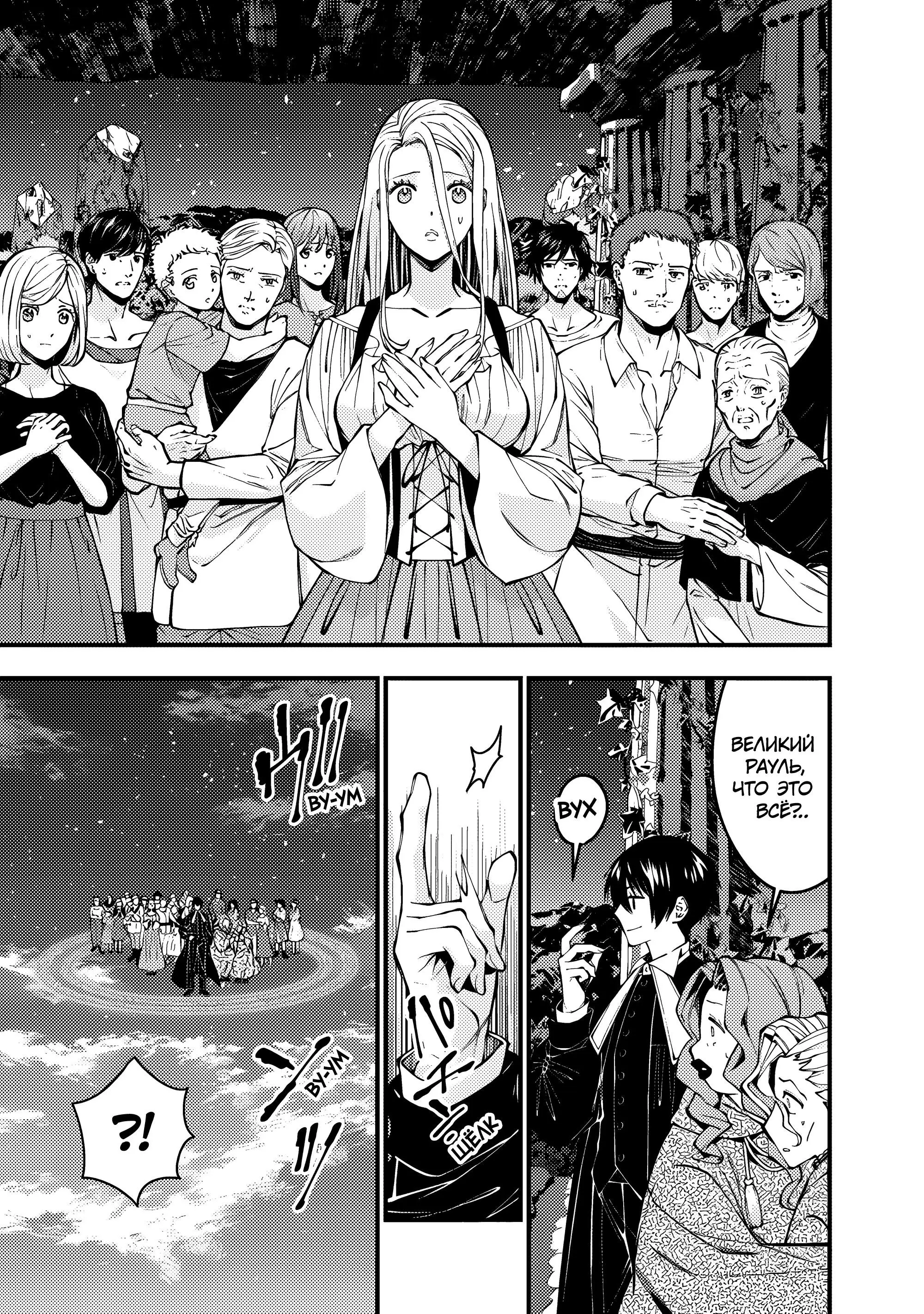 Страница 23 главы 95 манги Герой, жаждущий мести, уничтожит врагов Силой Тьмы / The Dark Massacre of the Vengeful Hero