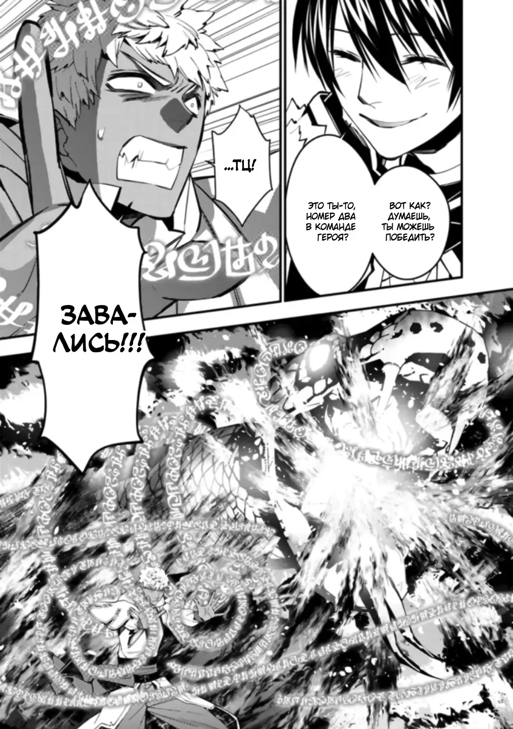 Страница 6 главы 47 манги Герой, жаждущий мести, уничтожит врагов Силой Тьмы / The Dark Massacre of the Vengeful Hero