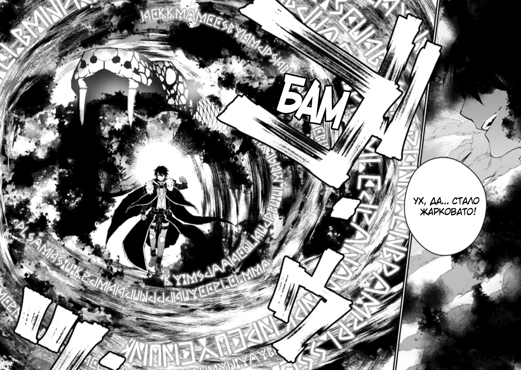 Страница 10 главы 47 манги Герой, жаждущий мести, уничтожит врагов Силой Тьмы / The Dark Massacre of the Vengeful Hero