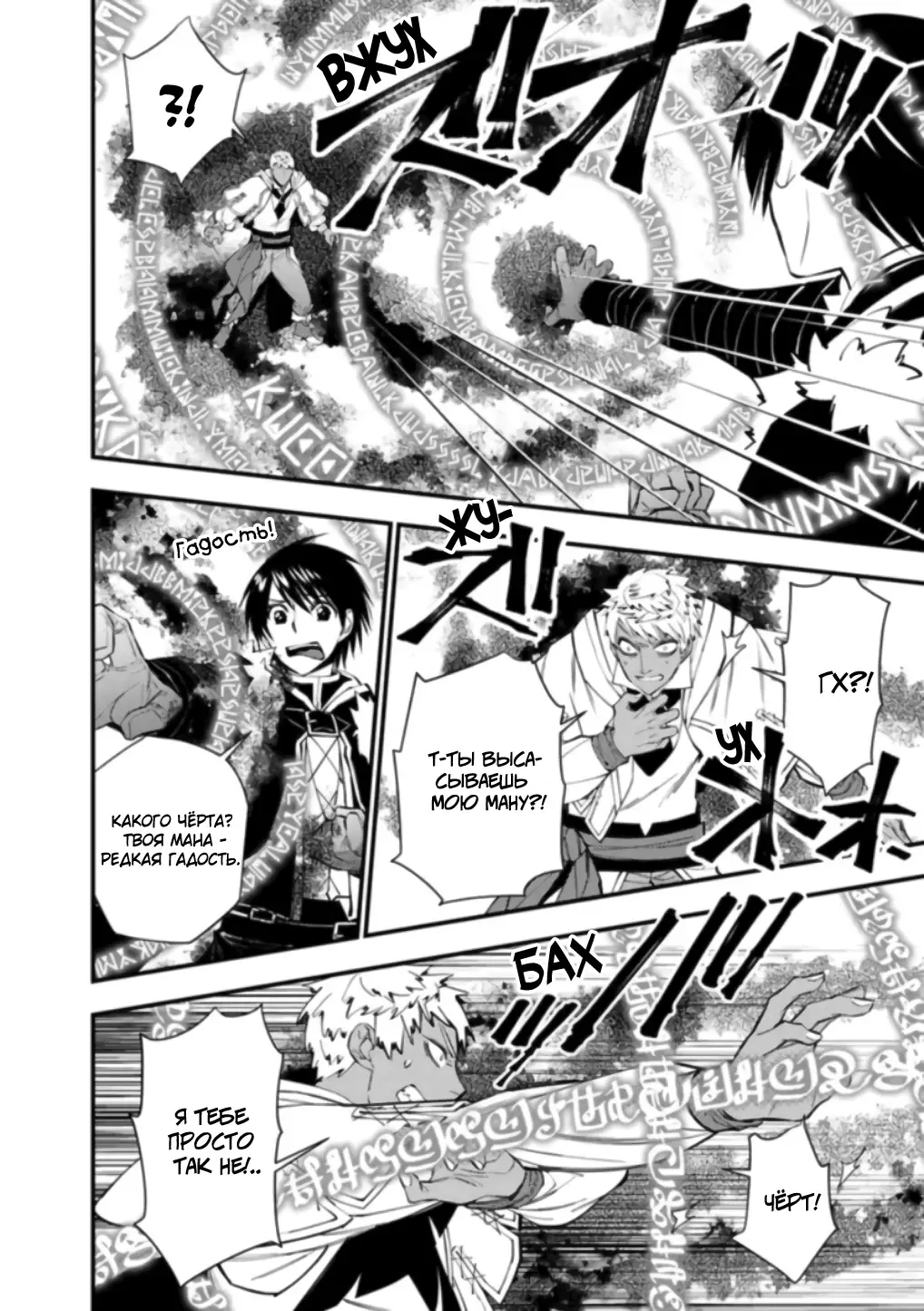 Страница 13 главы 47 манги Герой, жаждущий мести, уничтожит врагов Силой Тьмы / The Dark Massacre of the Vengeful Hero
