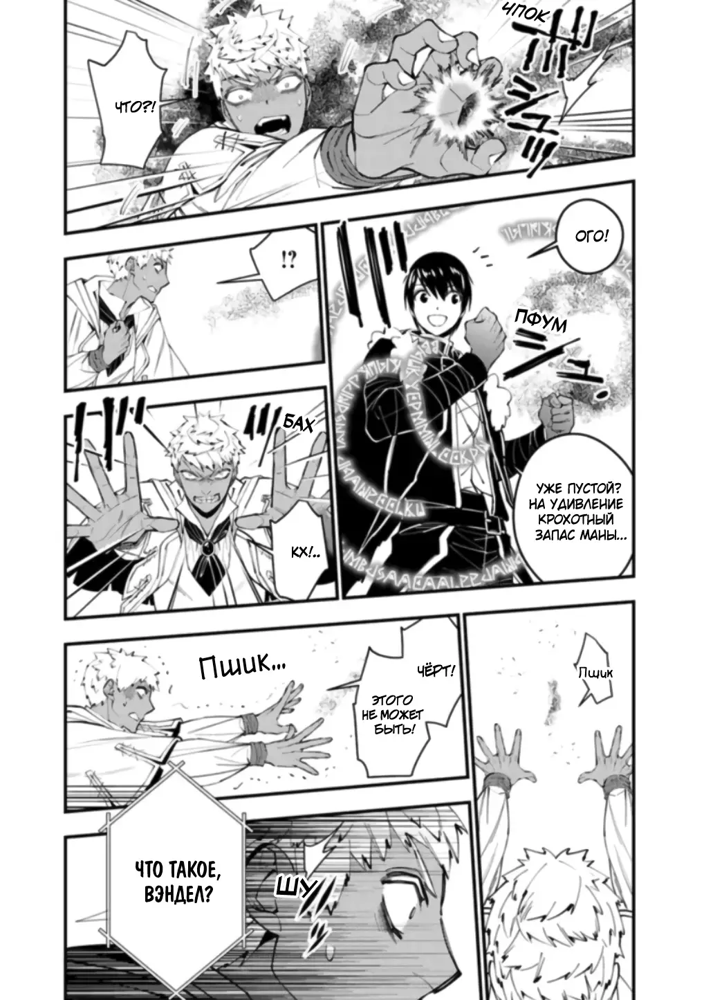 Страница 14 главы 47 манги Герой, жаждущий мести, уничтожит врагов Силой Тьмы / The Dark Massacre of the Vengeful Hero