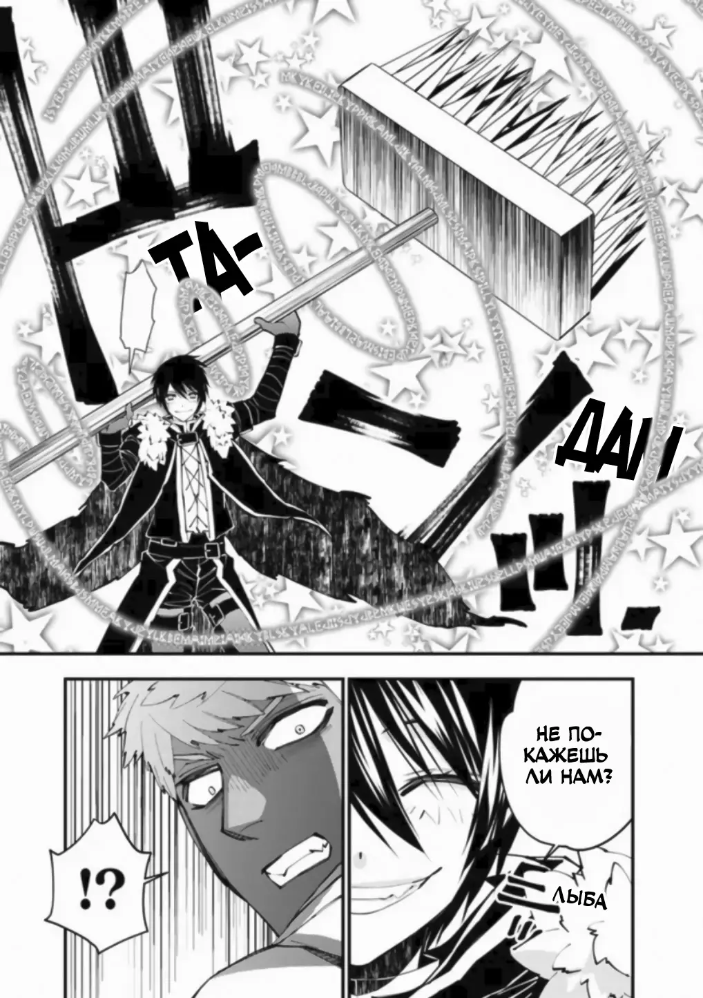 Страница 16 главы 47 манги Герой, жаждущий мести, уничтожит врагов Силой Тьмы / The Dark Massacre of the Vengeful Hero