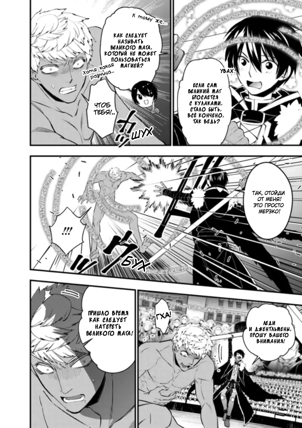 Страница 19 главы 47 манги Герой, жаждущий мести, уничтожит врагов Силой Тьмы / The Dark Massacre of the Vengeful Hero