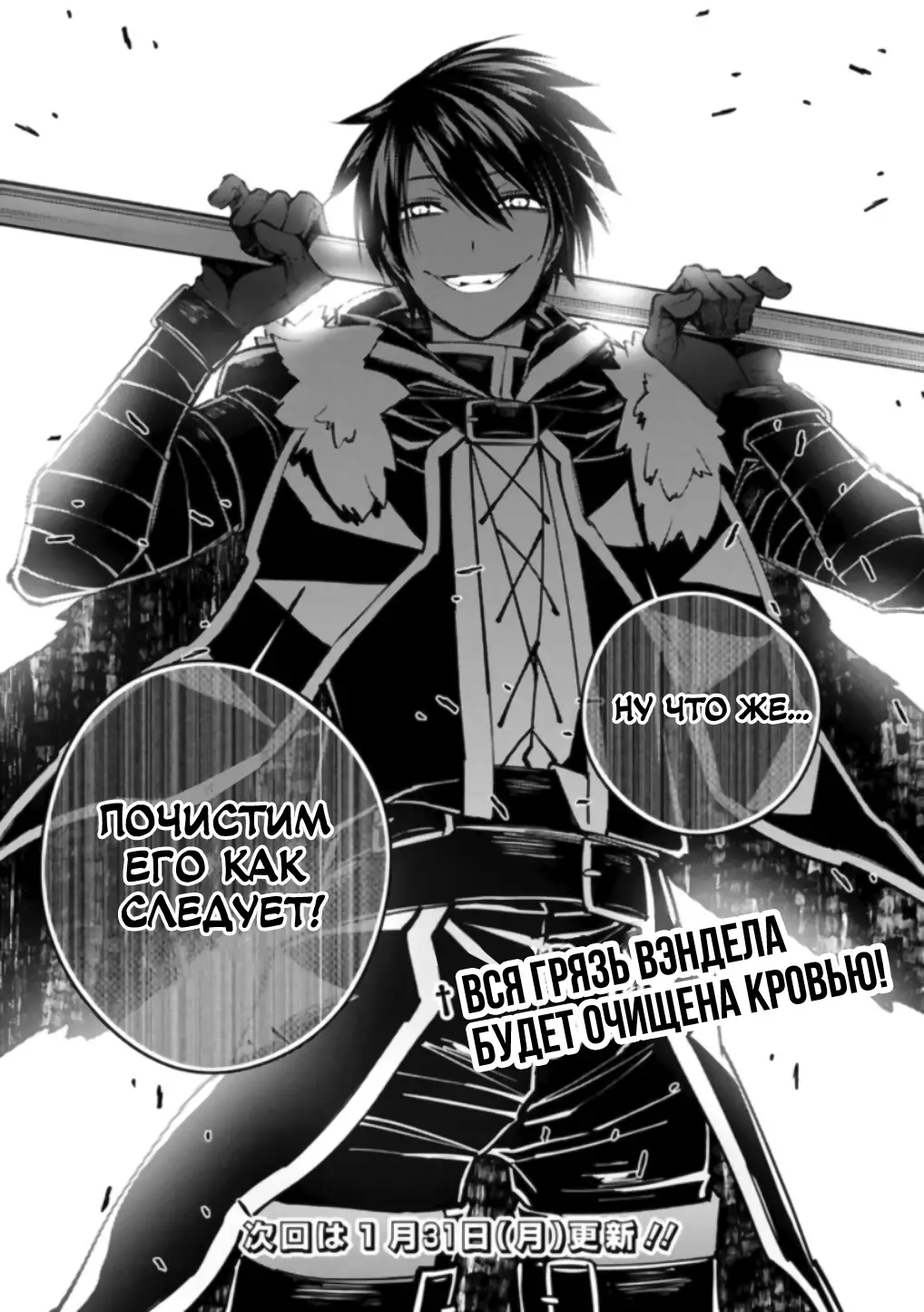 Страница 20 главы 47 манги Герой, жаждущий мести, уничтожит врагов Силой Тьмы / The Dark Massacre of the Vengeful Hero