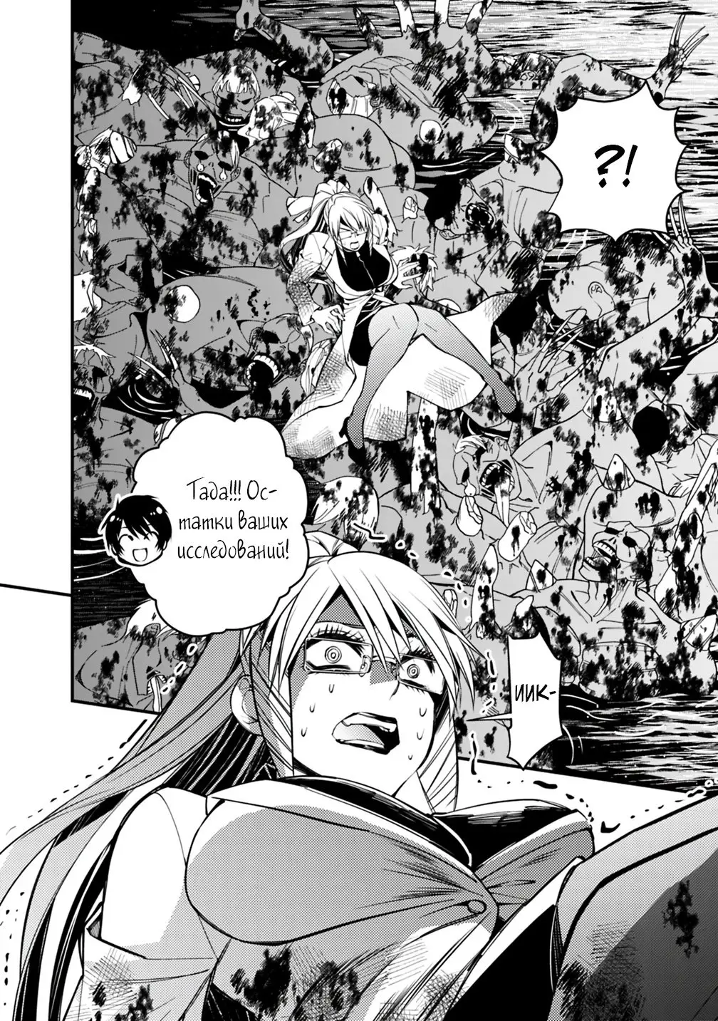 Страница 17 главы 17 манги Герой, жаждущий мести, уничтожит врагов Силой Тьмы / The Dark Massacre of the Vengeful Hero