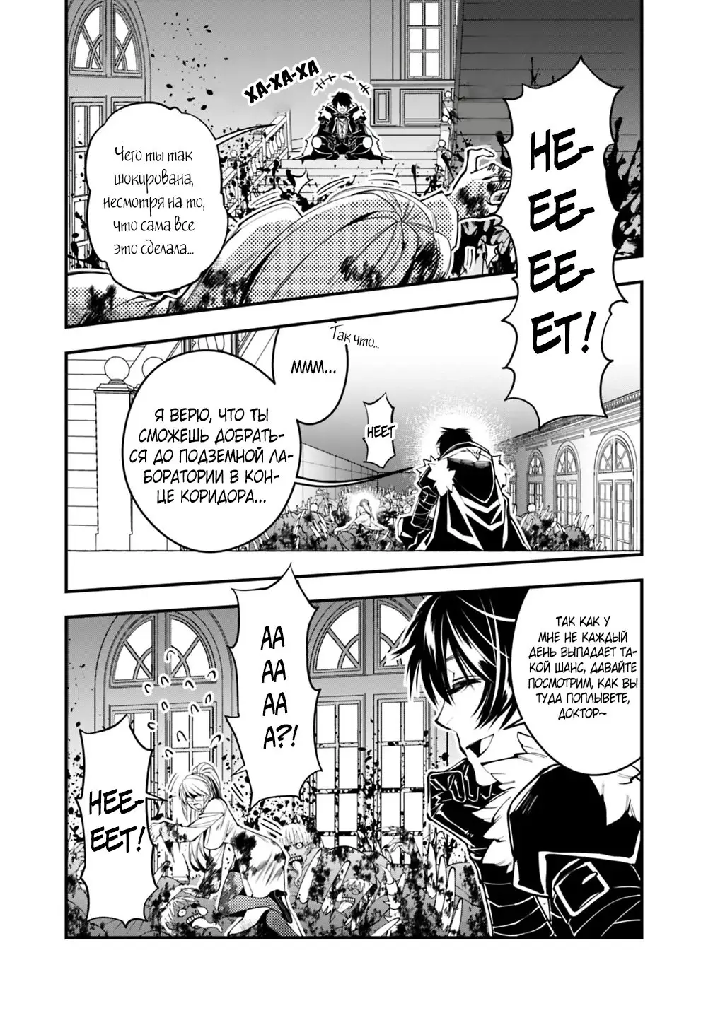 Страница 18 главы 17 манги Герой, жаждущий мести, уничтожит врагов Силой Тьмы / The Dark Massacre of the Vengeful Hero