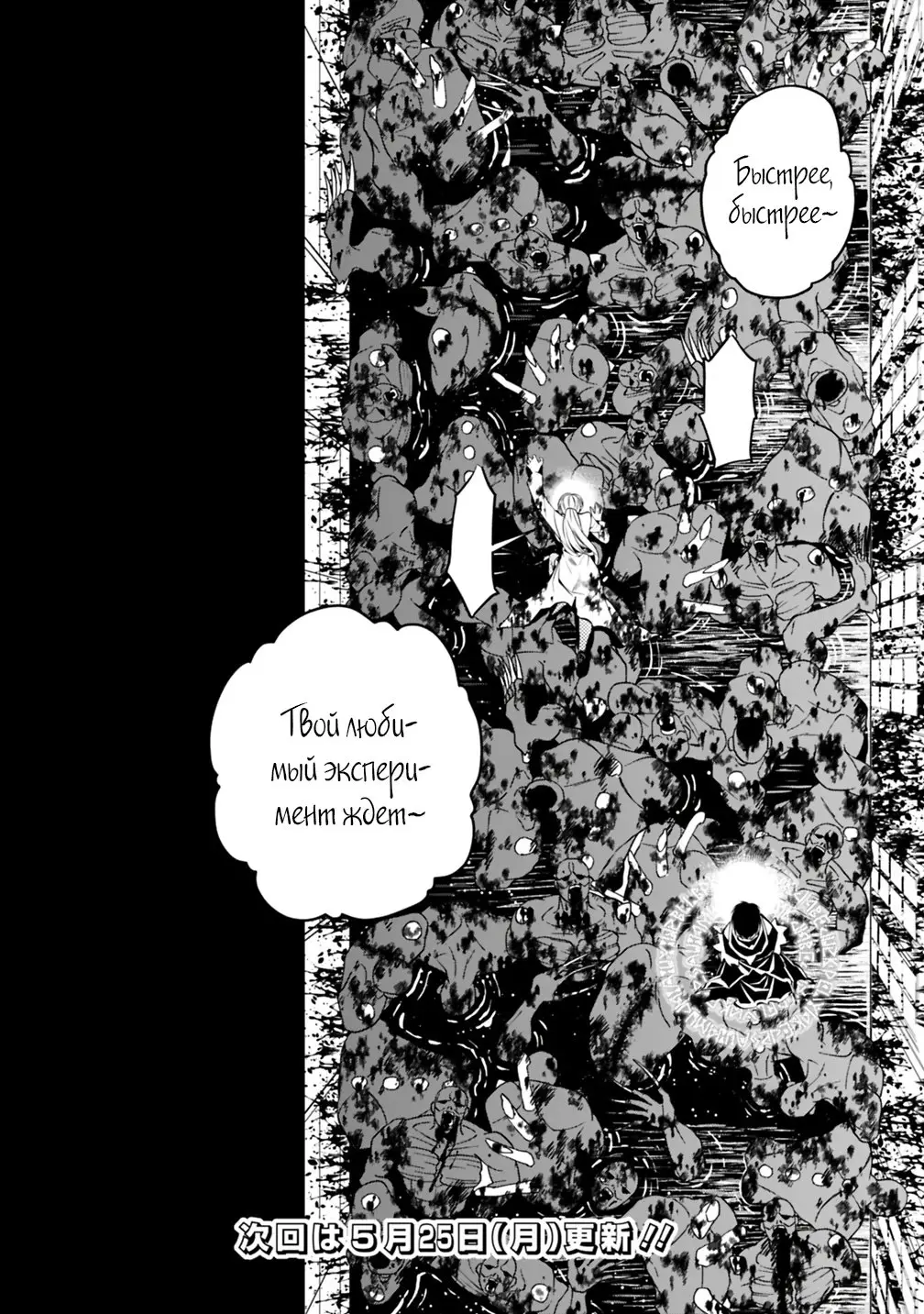 Страница 19 главы 17 манги Герой, жаждущий мести, уничтожит врагов Силой Тьмы / The Dark Massacre of the Vengeful Hero