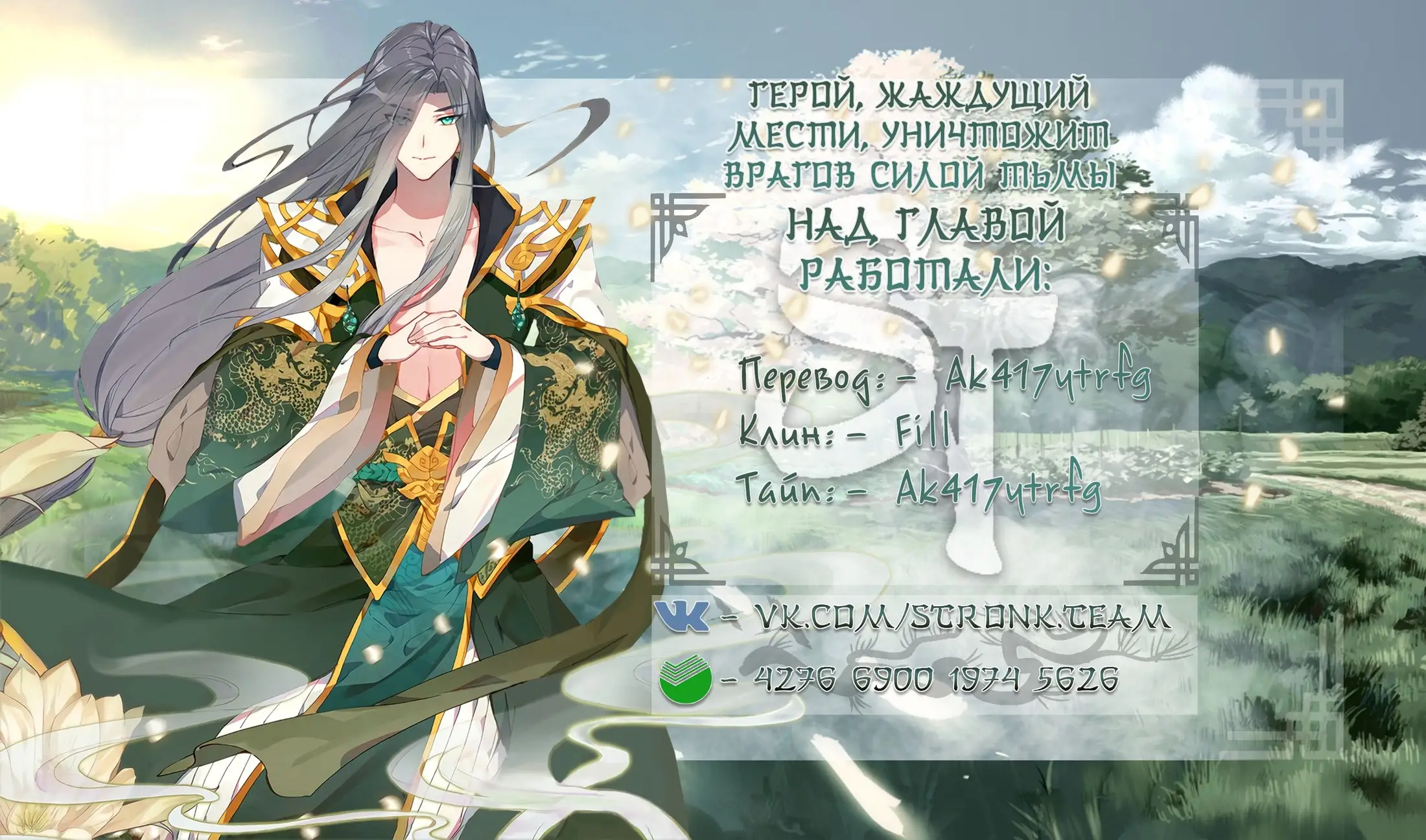 Страница 20 главы 17 манги Герой, жаждущий мести, уничтожит врагов Силой Тьмы / The Dark Massacre of the Vengeful Hero