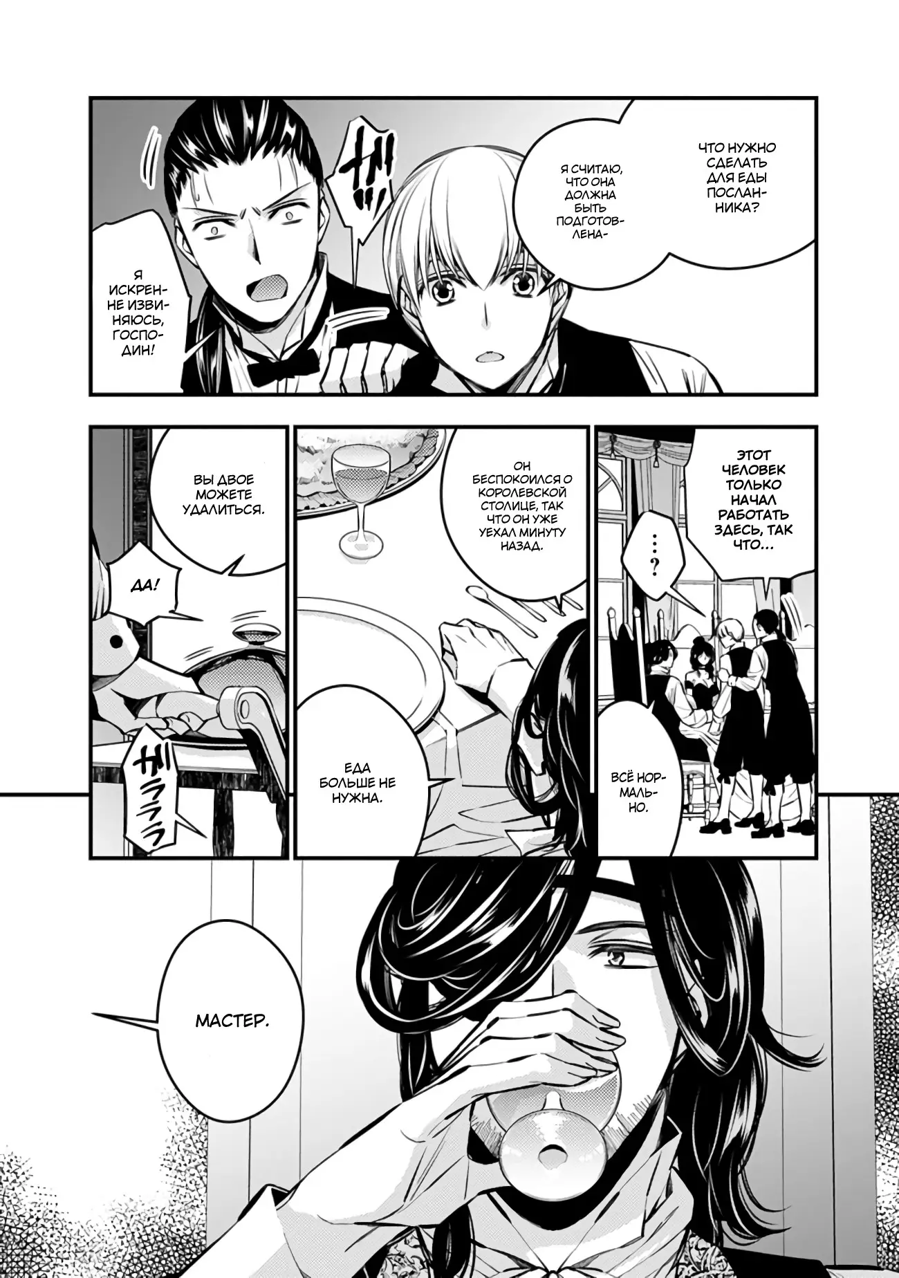 Страница 5 главы 7 манги Герой, жаждущий мести, уничтожит врагов Силой Тьмы / The Dark Massacre of the Vengeful Hero